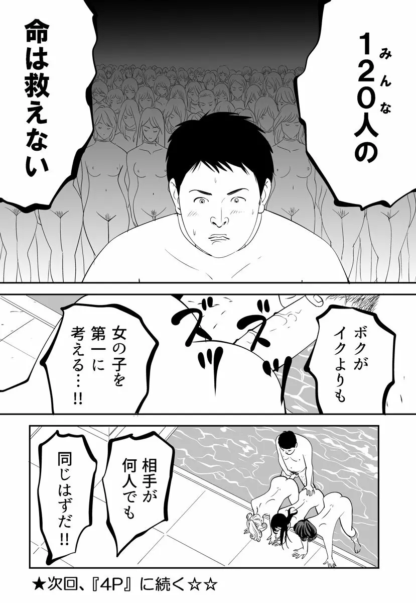 性か死か Page.50