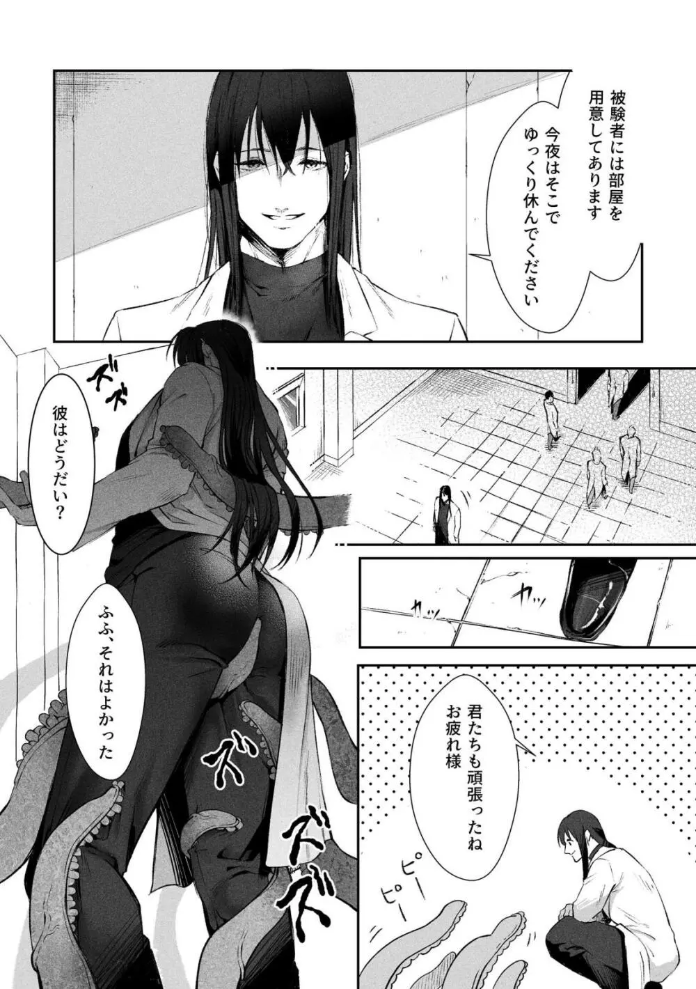 [cocot (紺ノ由)] 触手 [番い適性検査報告書]001 Page.16