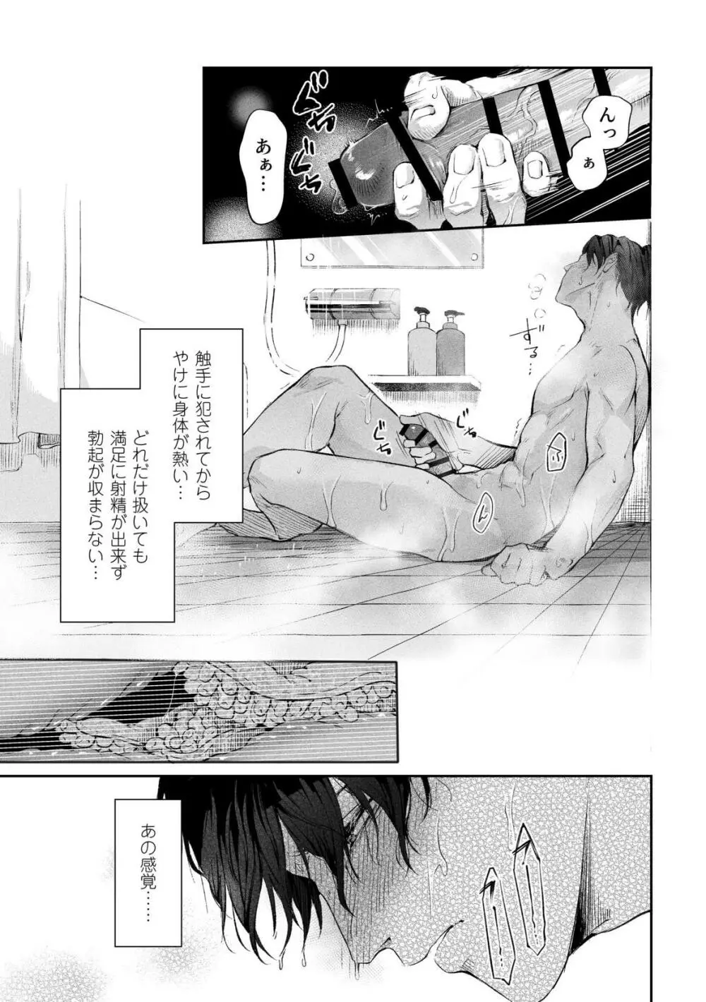 [cocot (紺ノ由)] 触手 [番い適性検査報告書]001 Page.20