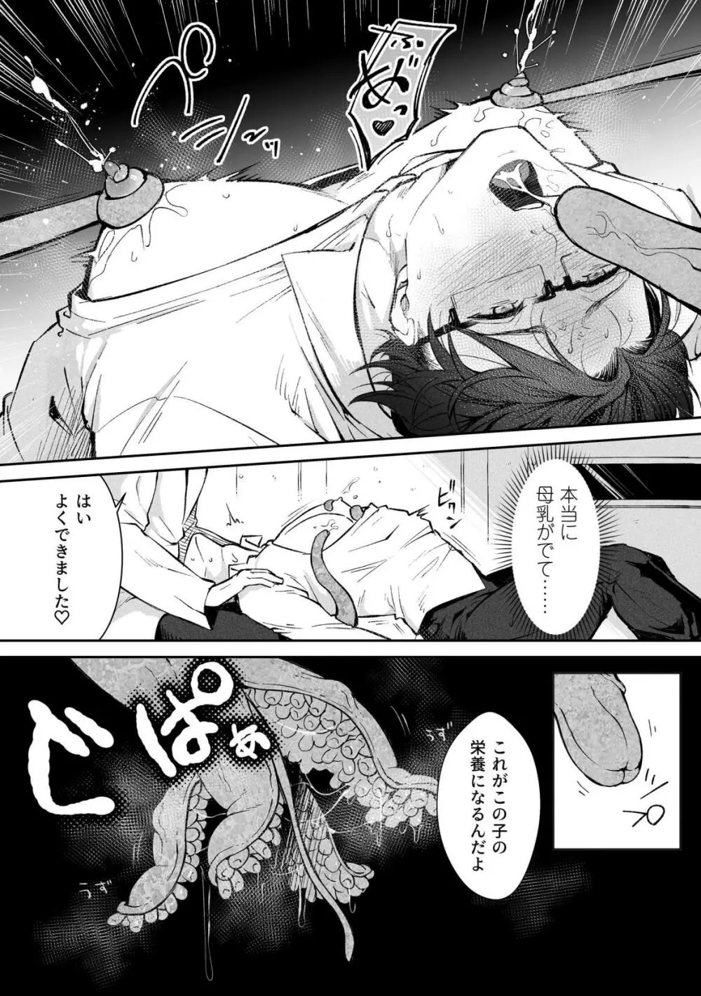 [cocot (紺ノ由)] 触手 [番い適性検査報告書]001 Page.24