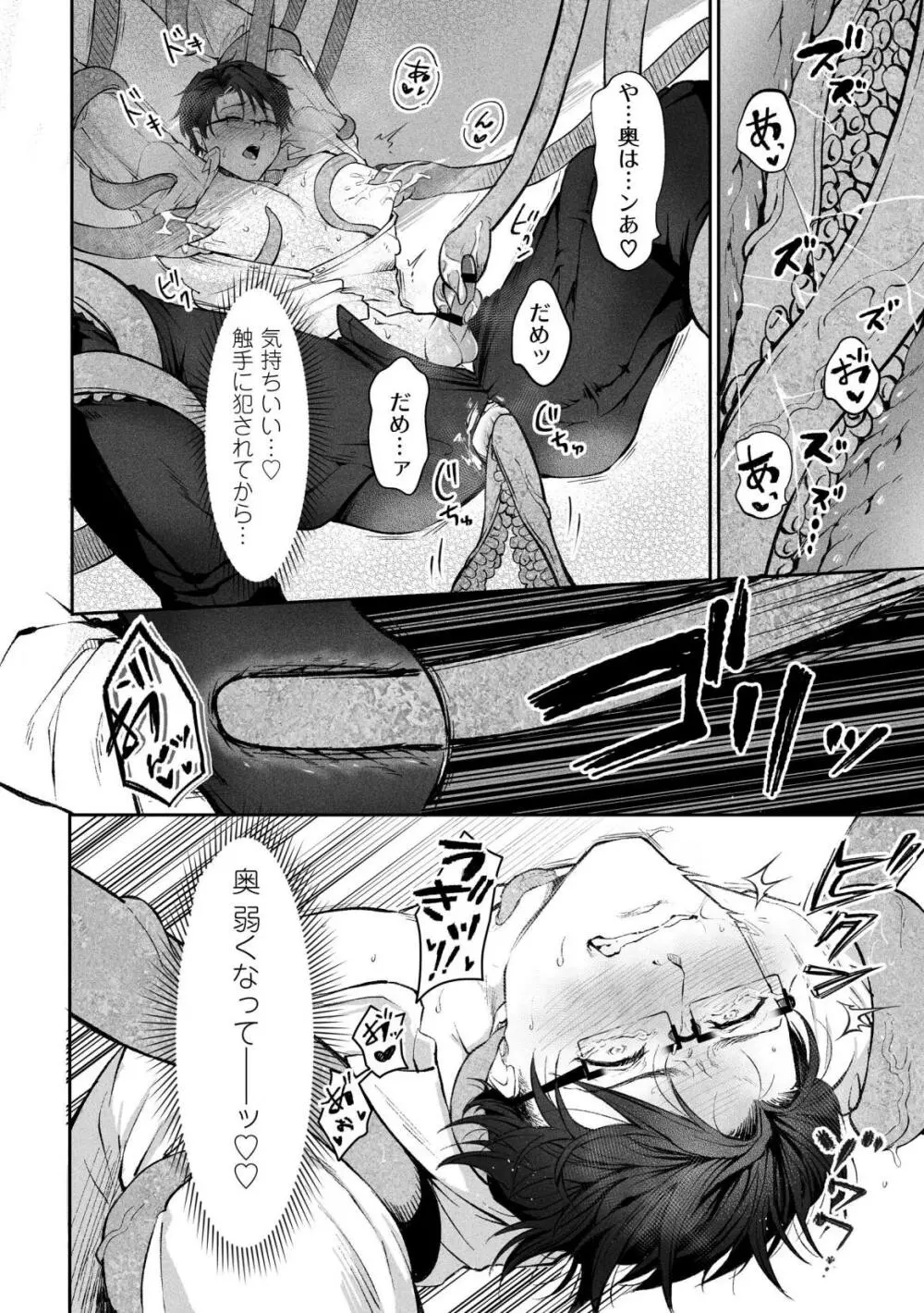 [cocot (紺ノ由)] 触手 [番い適性検査報告書]001 Page.27