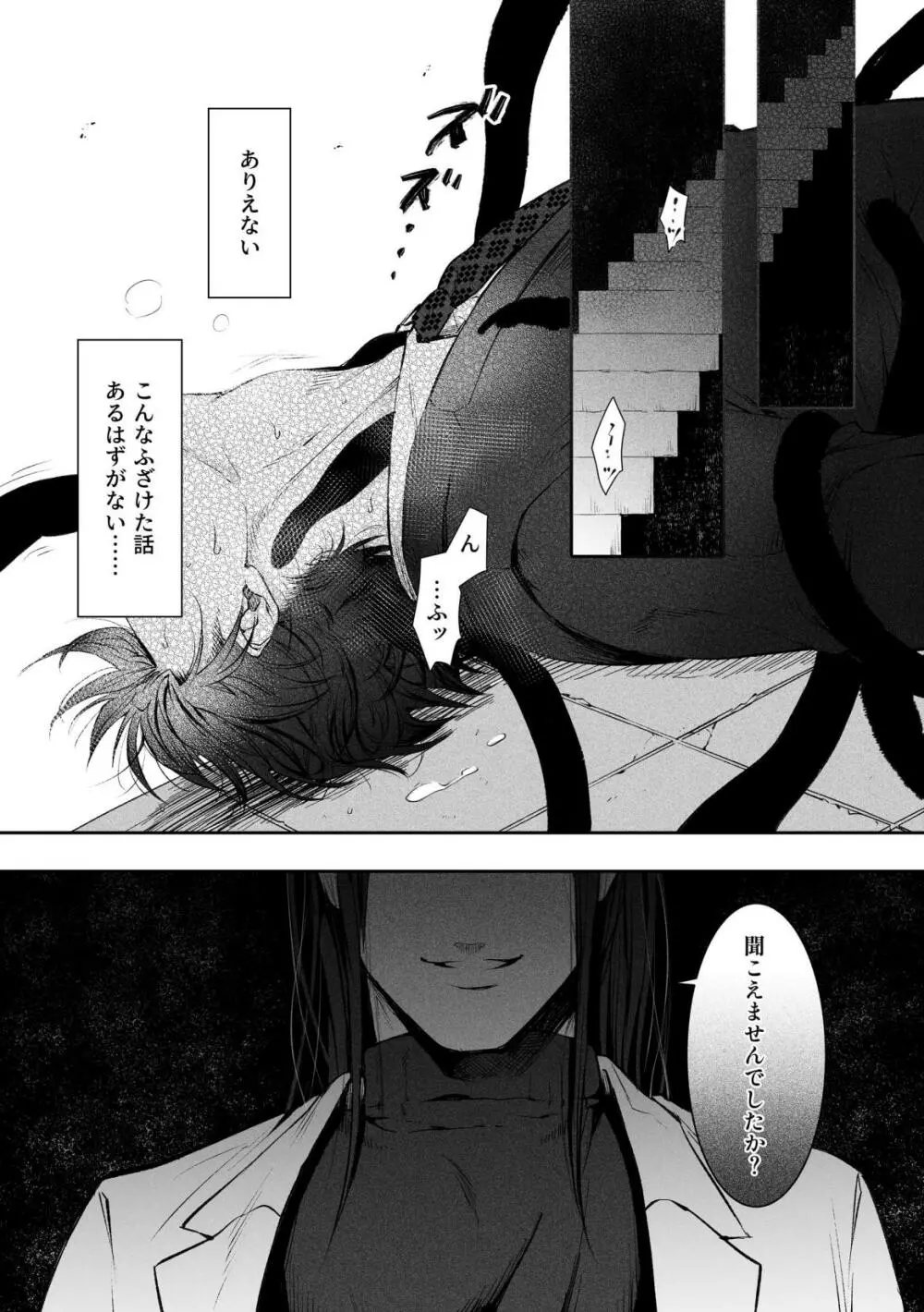 [cocot (紺ノ由)] 触手 [番い適性検査報告書]001 Page.3