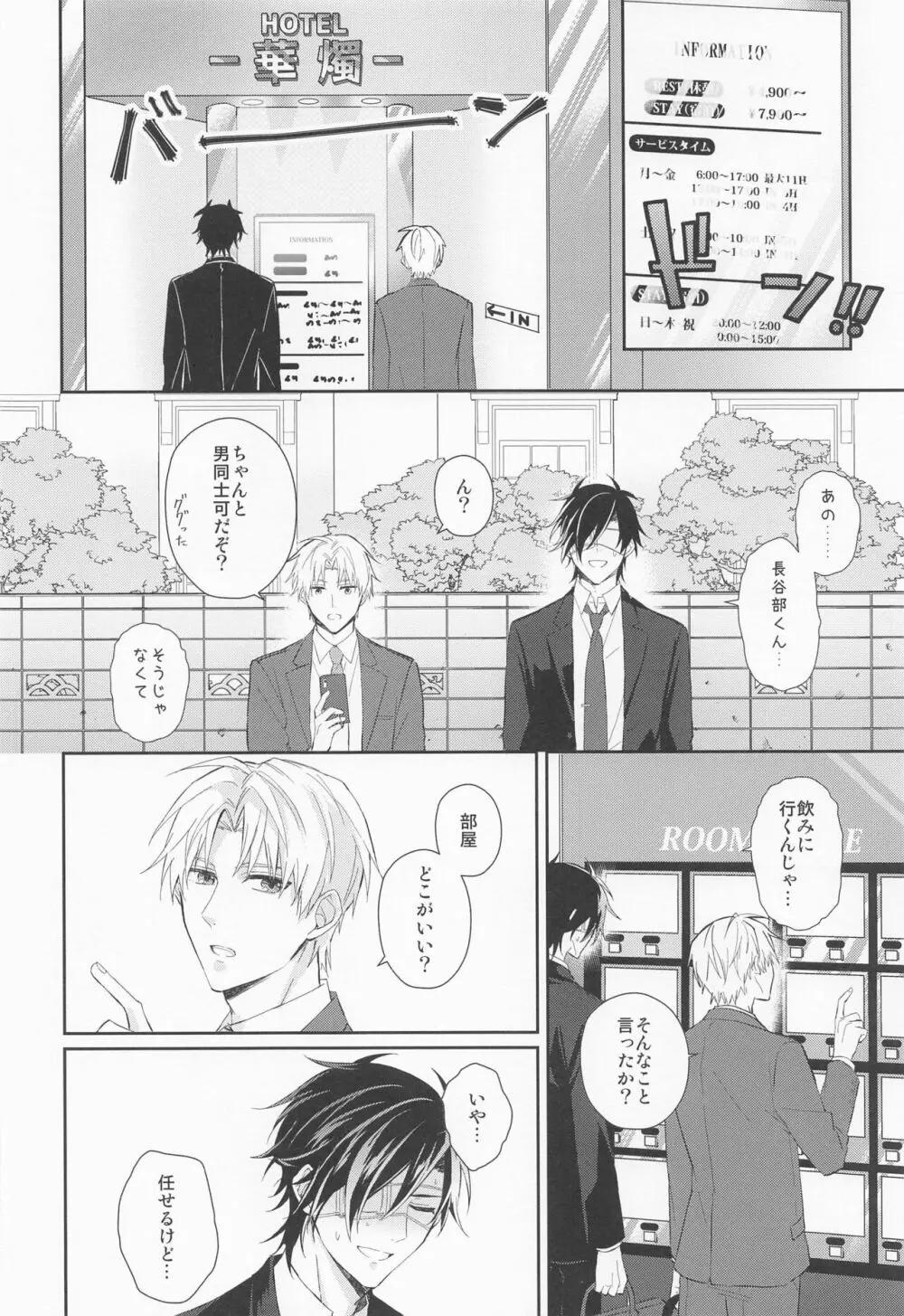 ラブロマンスを嗤うな Page.11