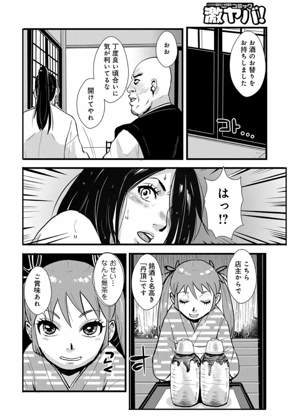 孕み侍 04 ~犯られ女と雨の夜~ Page.14
