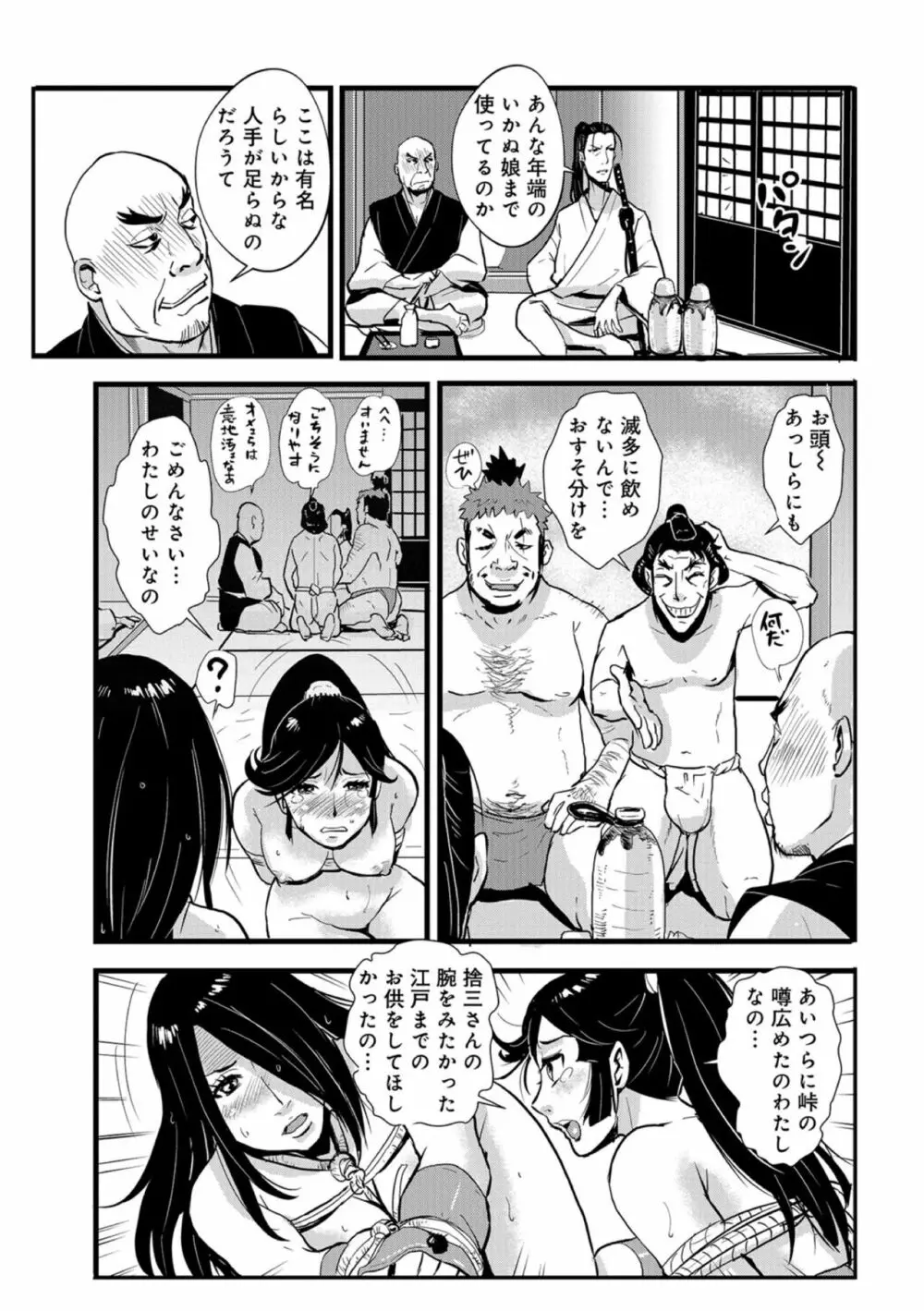 孕み侍 04 ~犯られ女と雨の夜~ Page.15