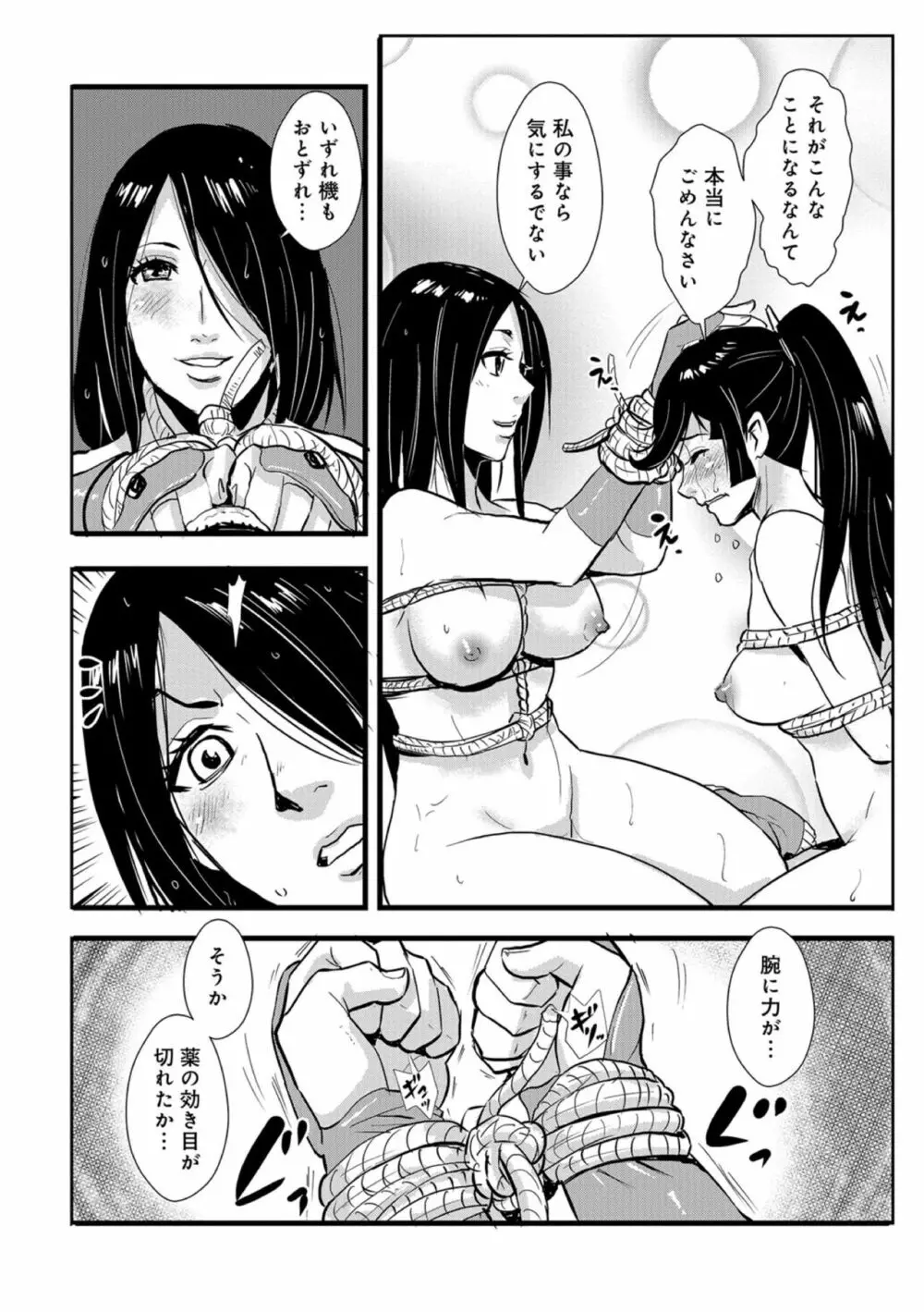 孕み侍 04 ~犯られ女と雨の夜~ Page.16