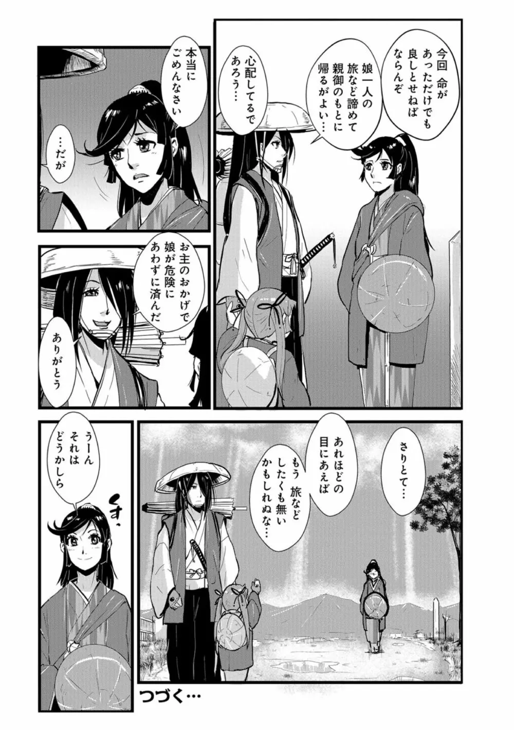 孕み侍 04 ~犯られ女と雨の夜~ Page.20