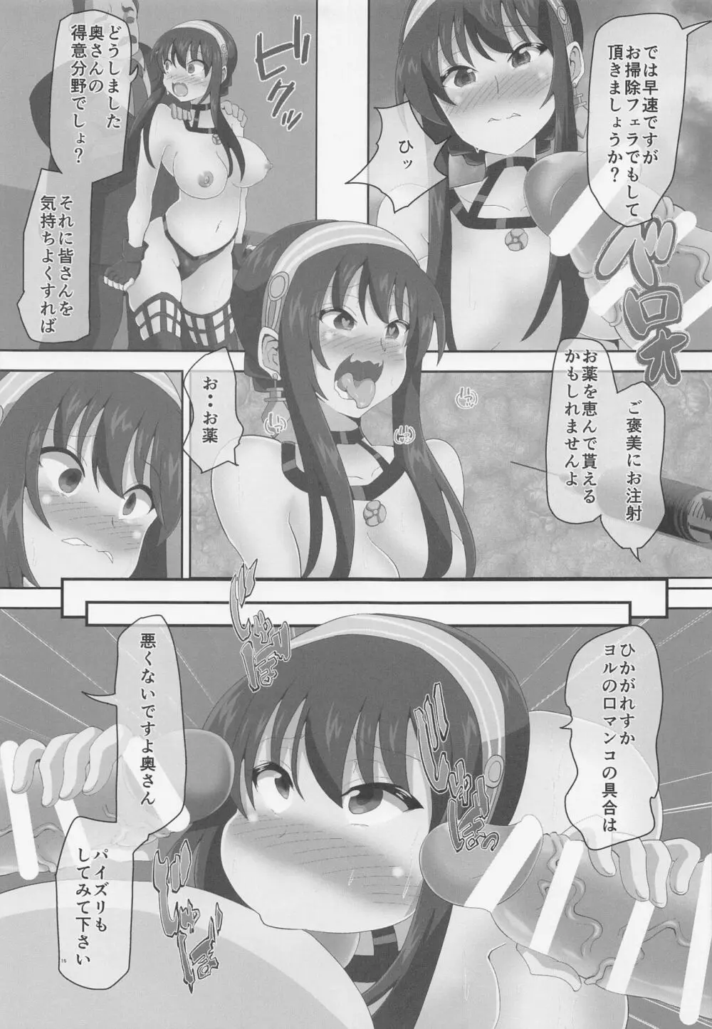 殺し屋さんを薬漬けにして子供を作ろう! Page.14