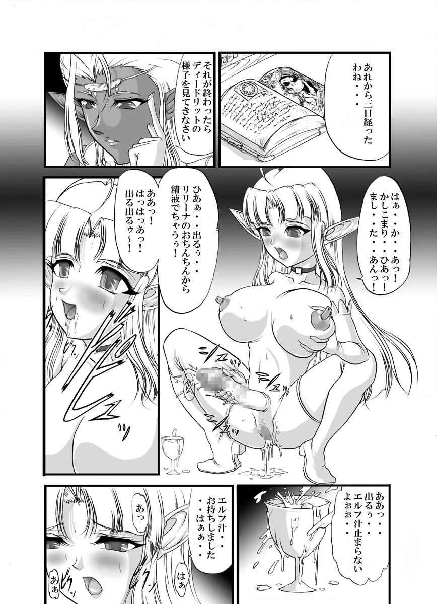 愛奴隷エルフ戦記 Page.14