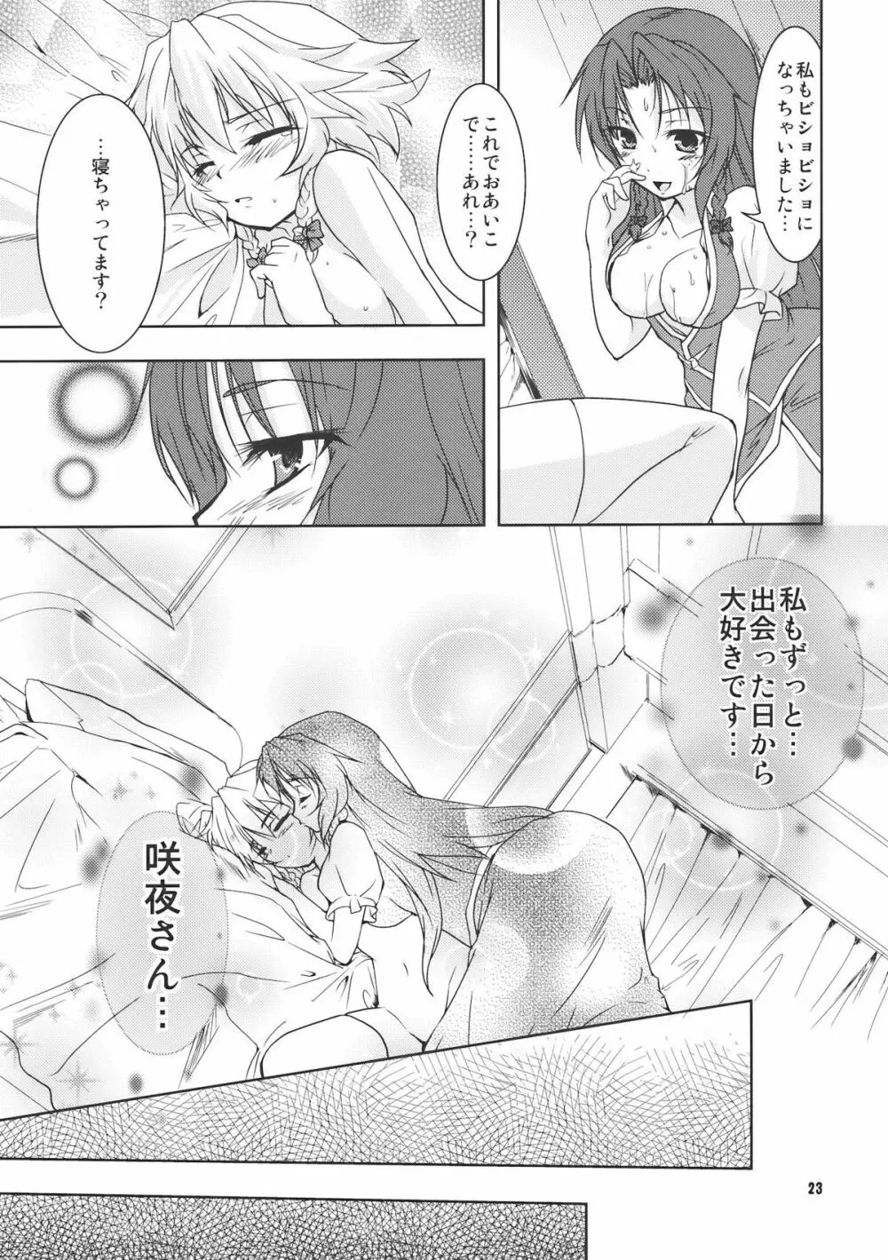 酔夜鈴嬉譚 Page.23