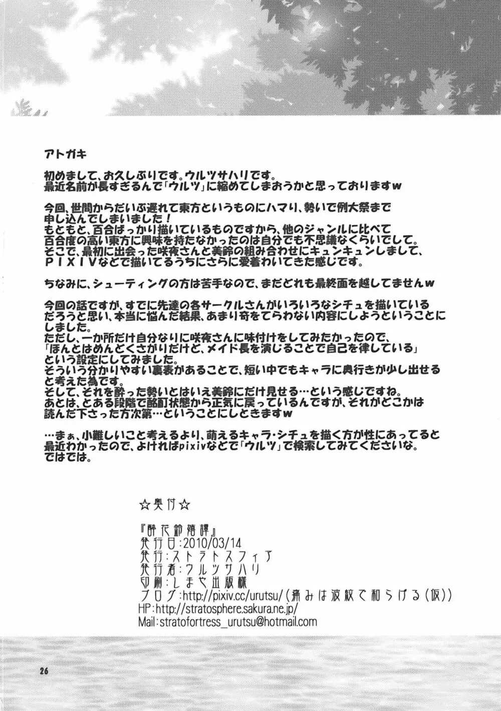 酔夜鈴嬉譚 Page.26