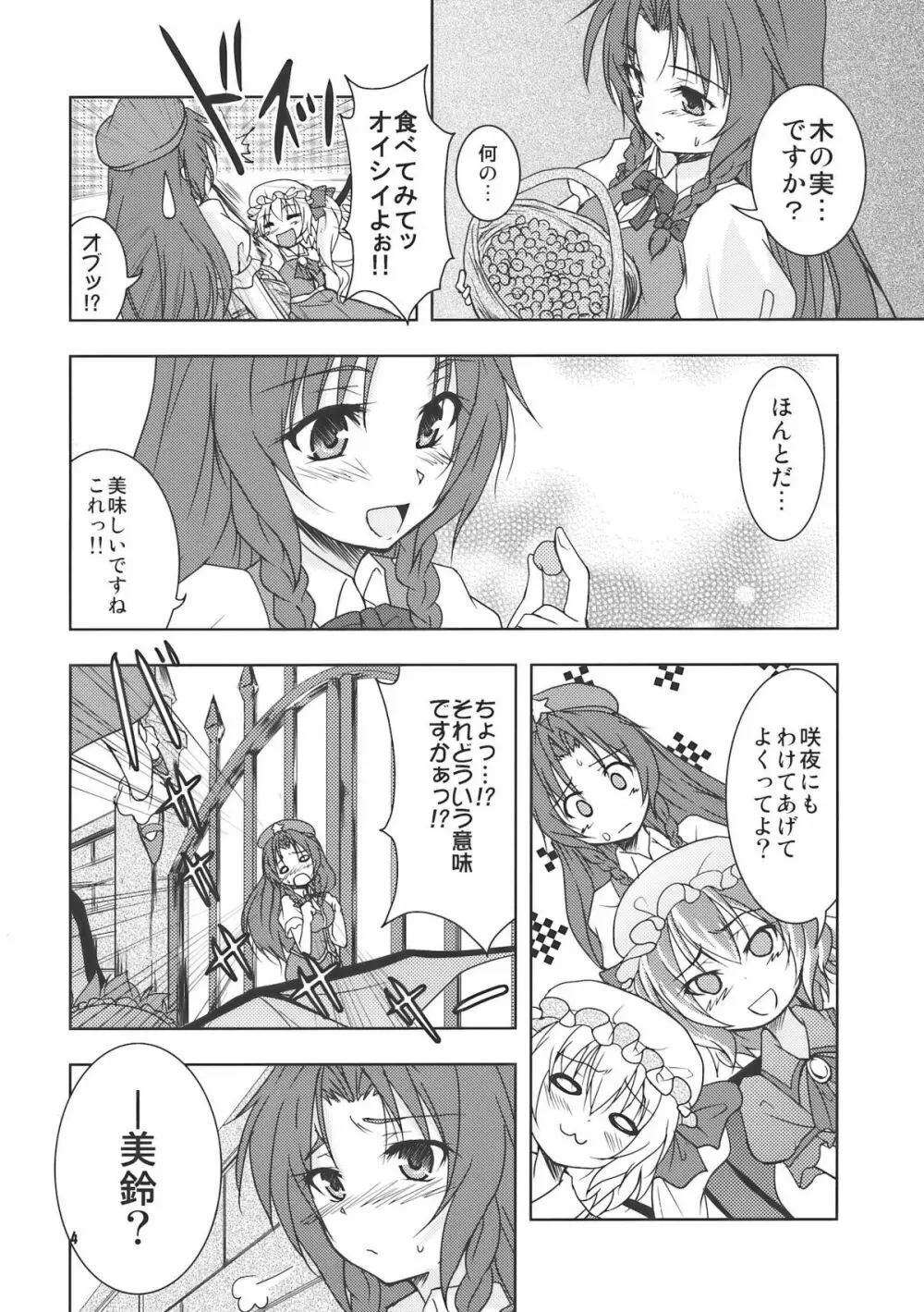 酔夜鈴嬉譚 Page.4