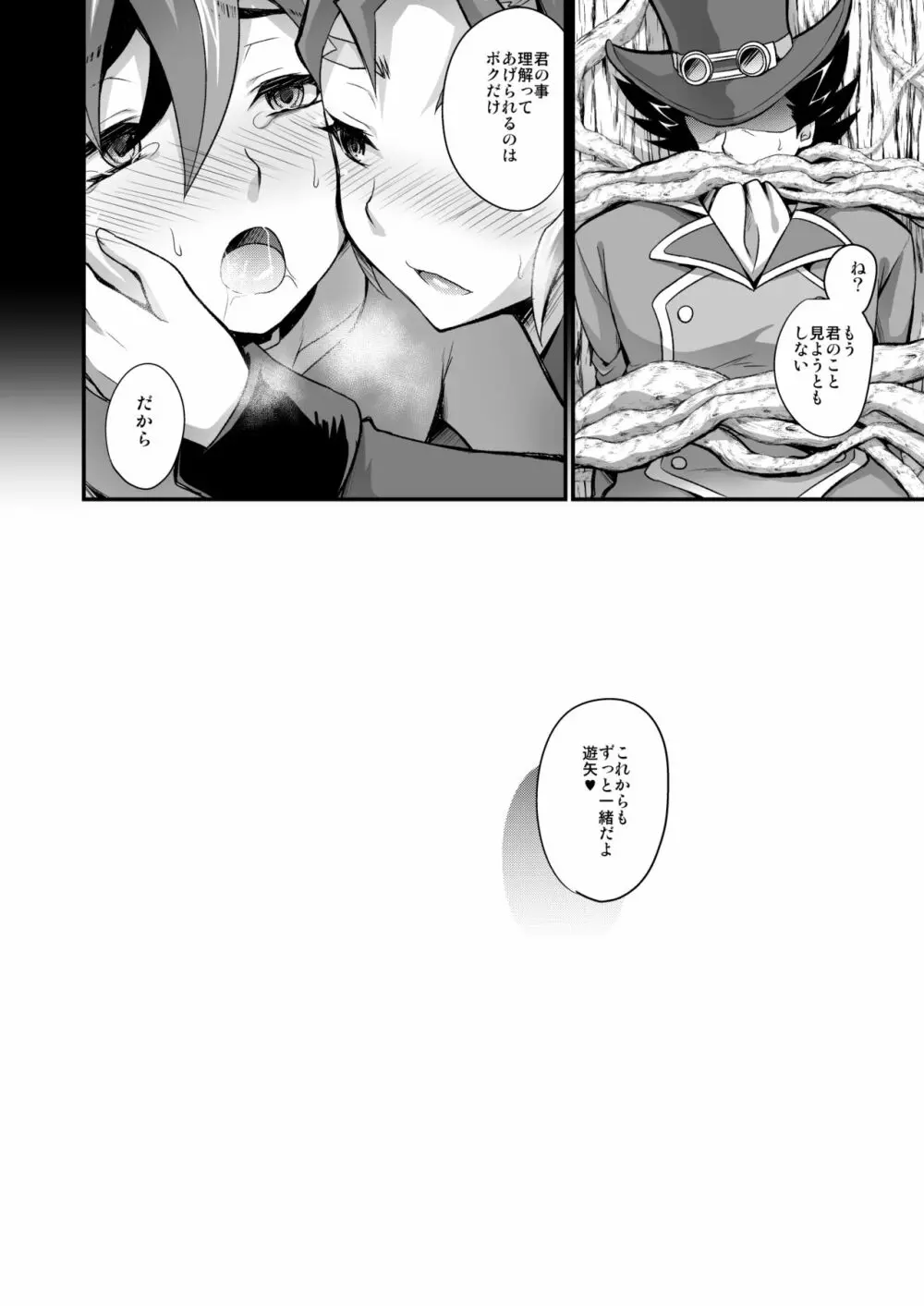 キライキライ大嫌い Page.23