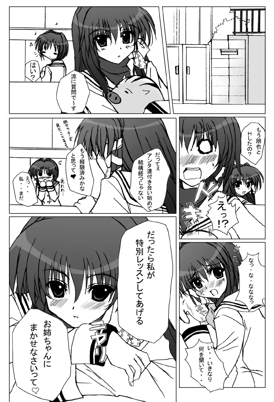 きょうふの杏ちゃん Page.10