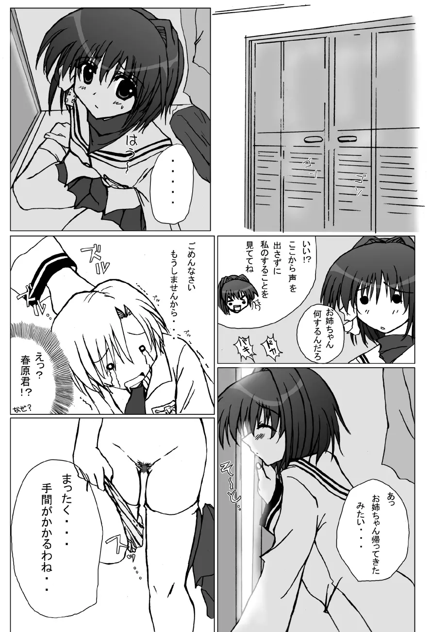 きょうふの杏ちゃん Page.11