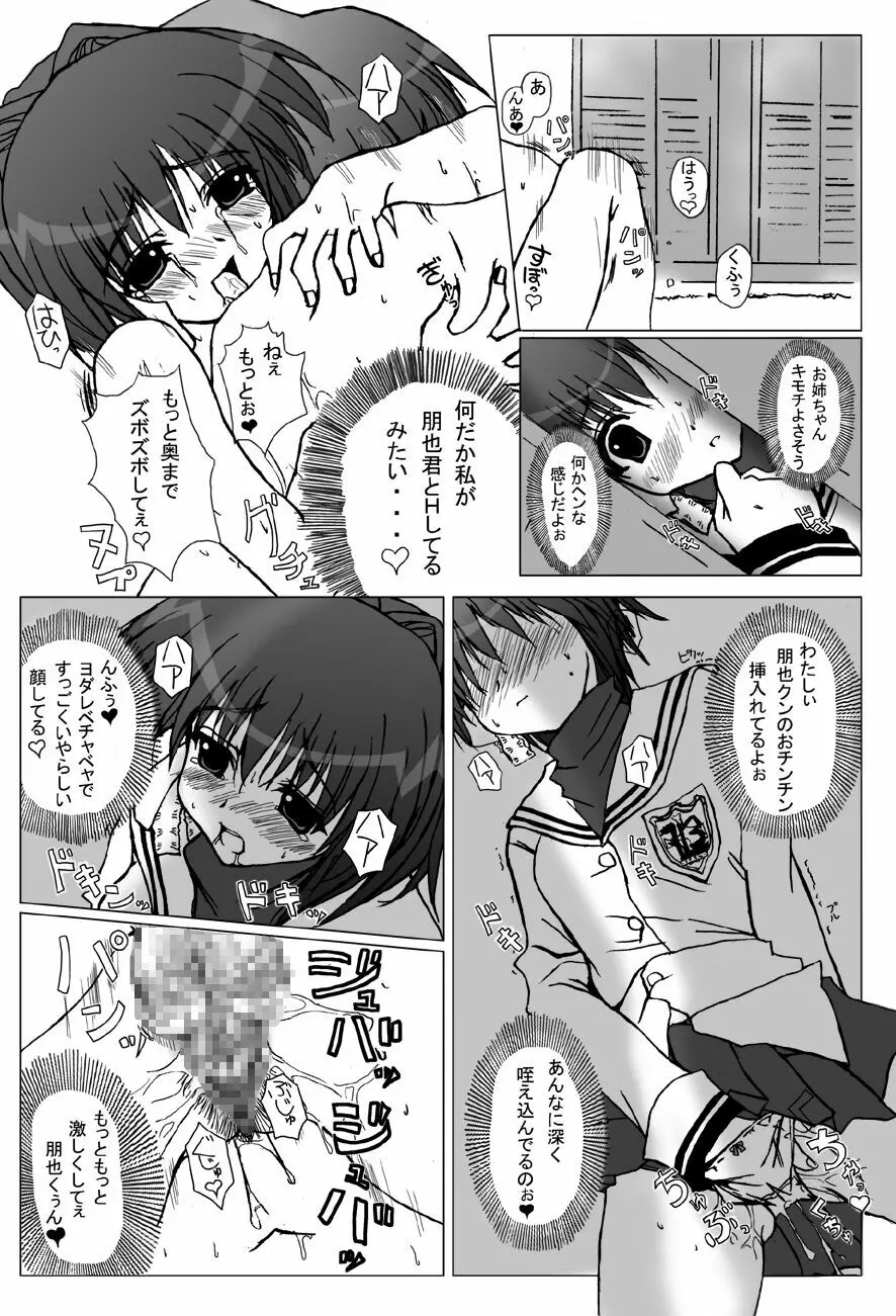 きょうふの杏ちゃん Page.15