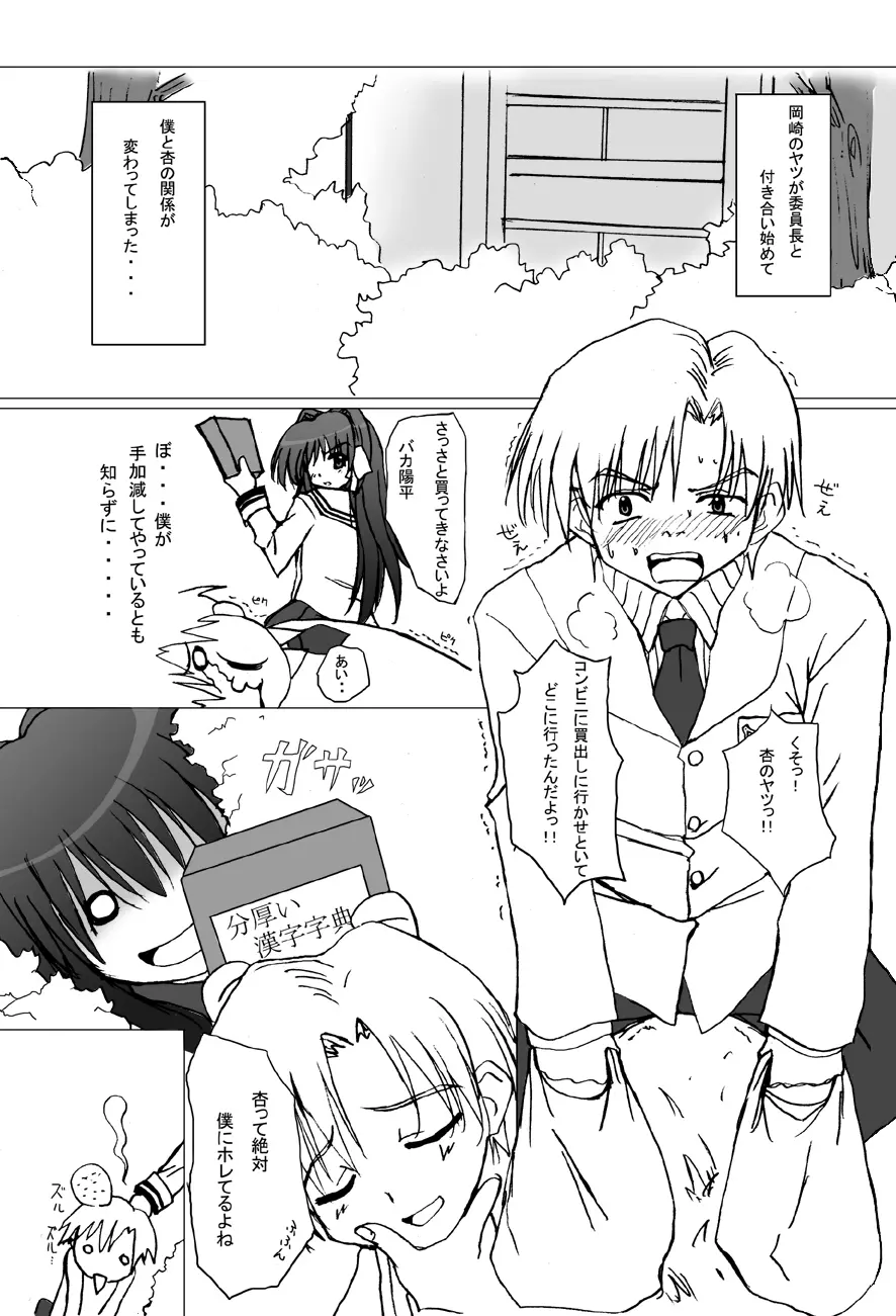 きょうふの杏ちゃん Page.2