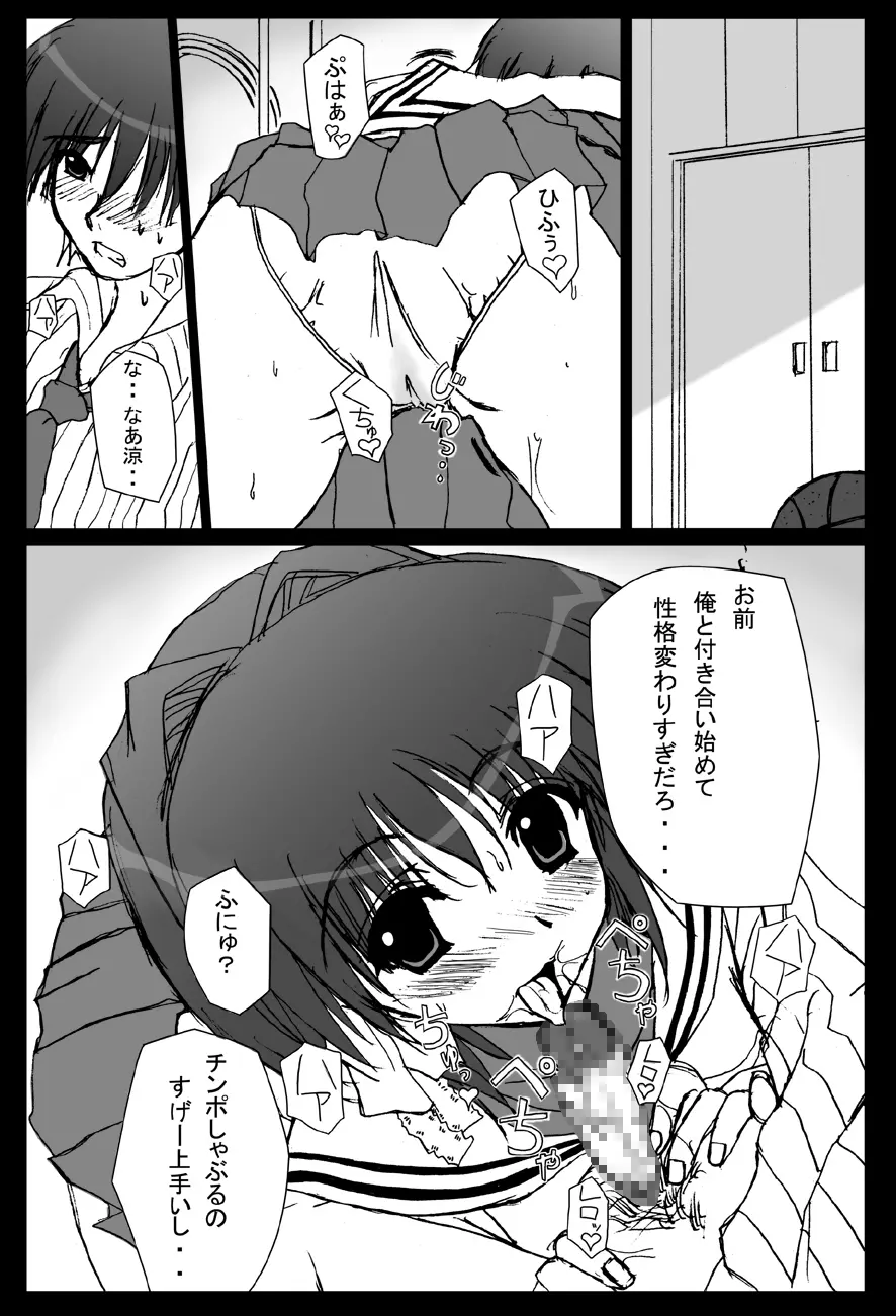 きょうふの杏ちゃん Page.20