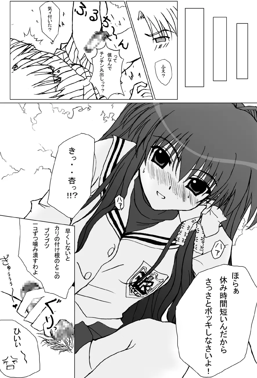 きょうふの杏ちゃん Page.3