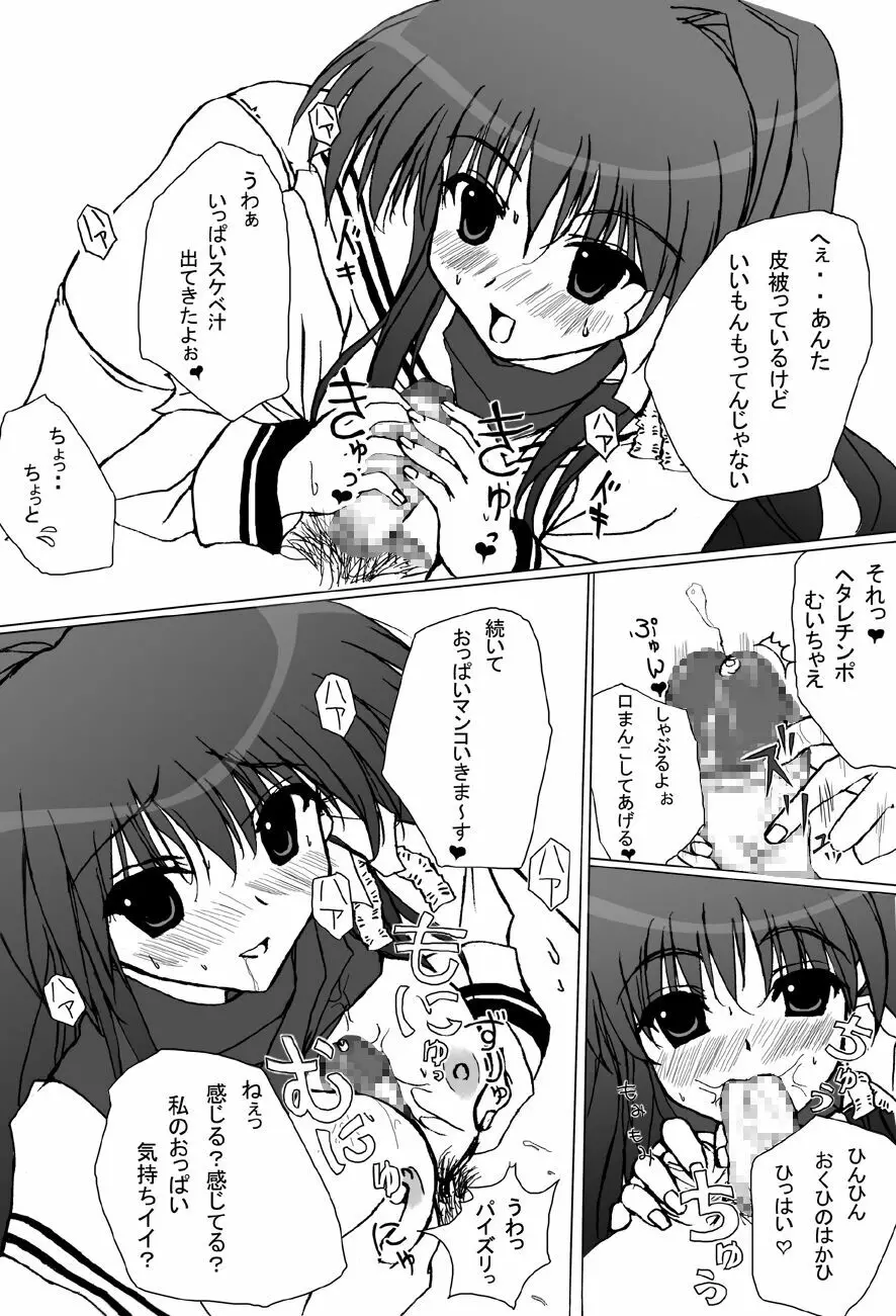 きょうふの杏ちゃん Page.4