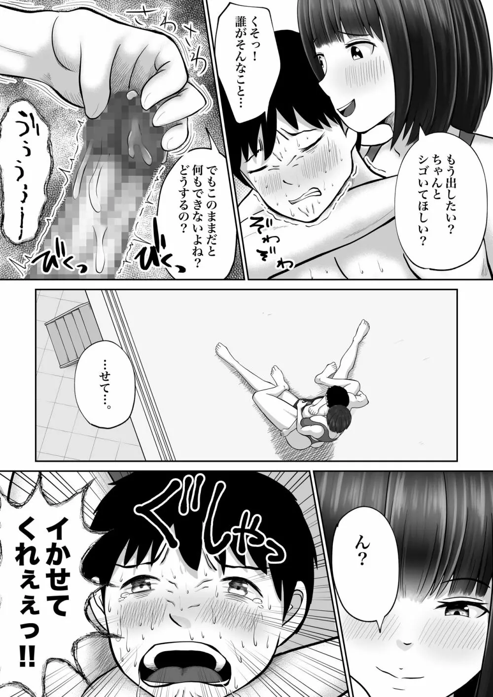 ミックスファイトクラブ Page.20