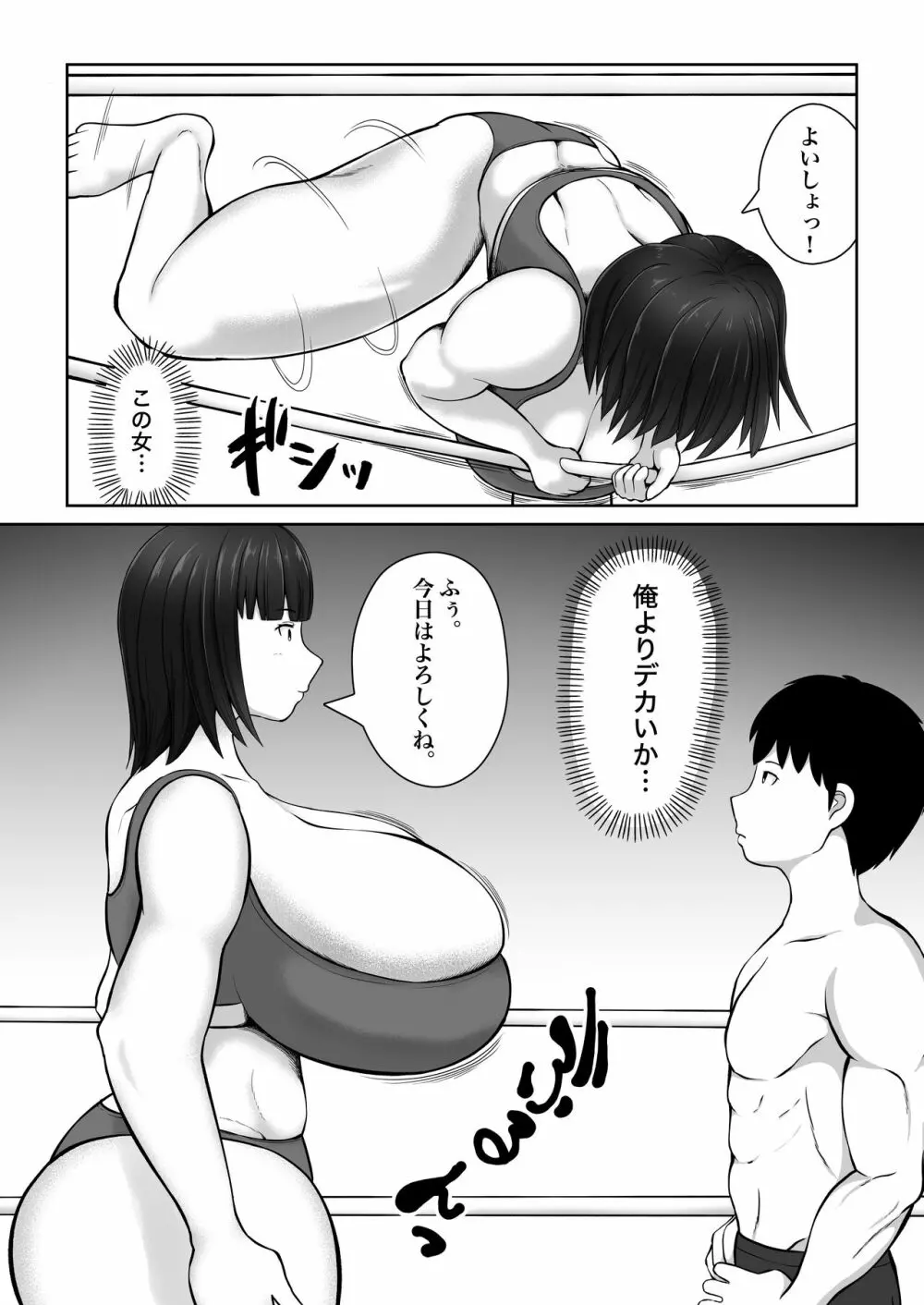 ミックスファイトクラブ Page.6