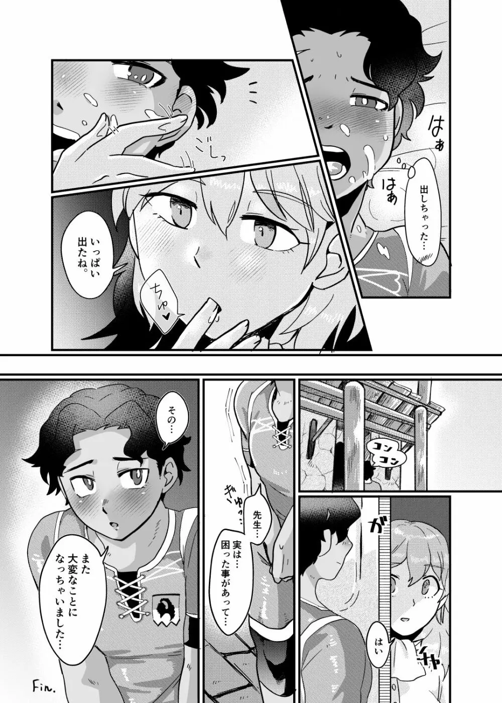 [Okina gusa] U~ebu sairoku kunren-fuku tsu~iriru kimi no etchina hon[fire emblem 3 houses ) Page.18