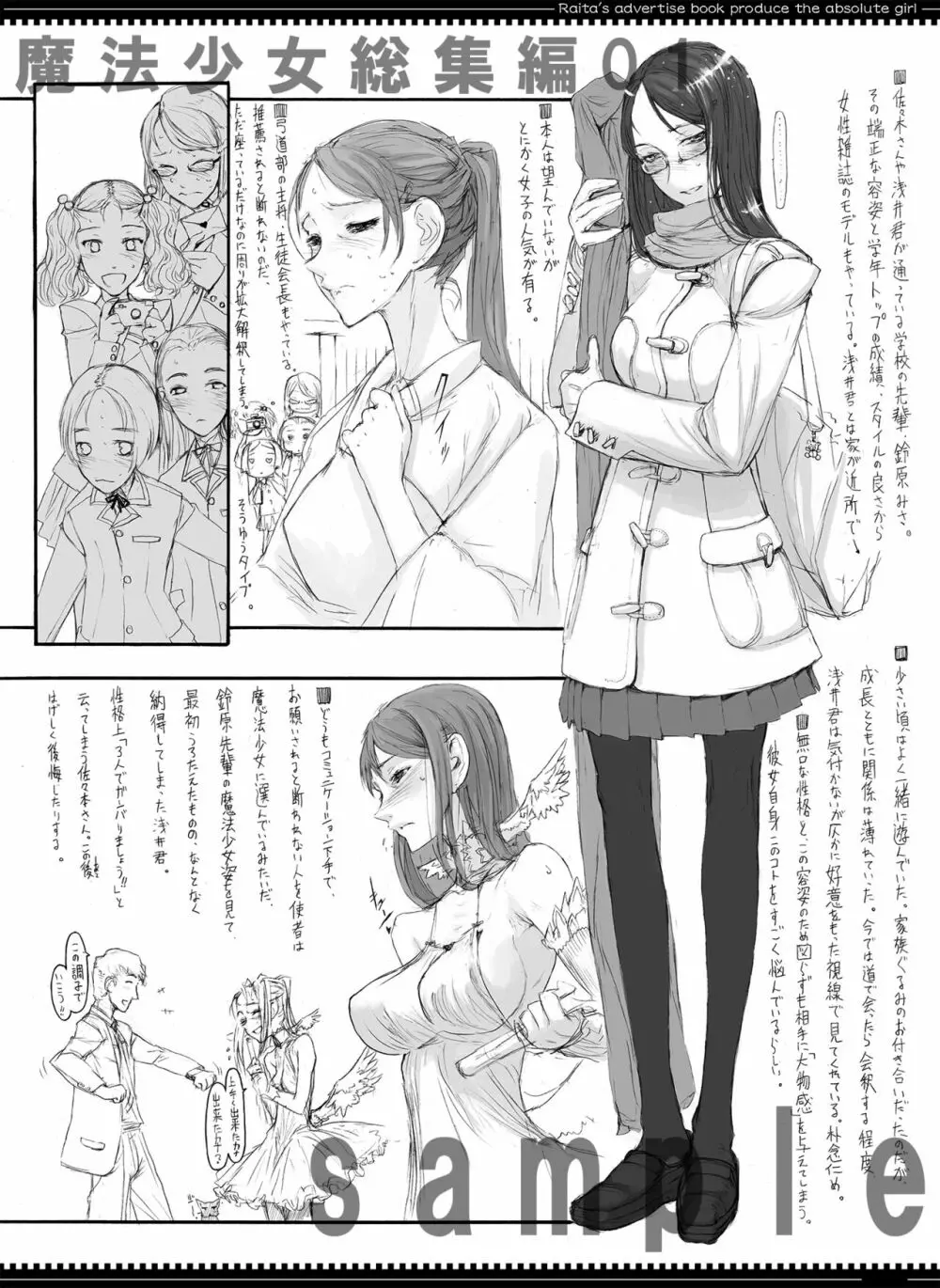 魔法少女総集編2 Page.132