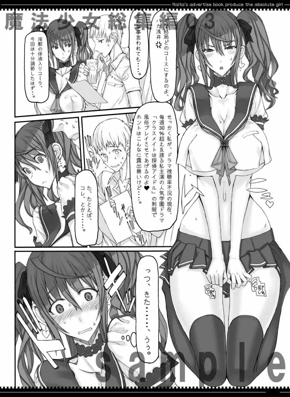 魔法少女総集編2 Page.139