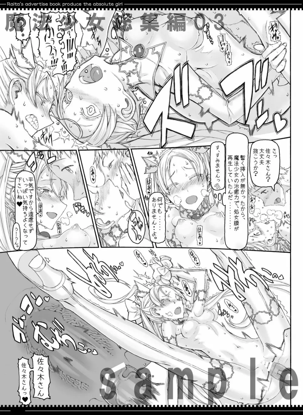 魔法少女総集編2 Page.145