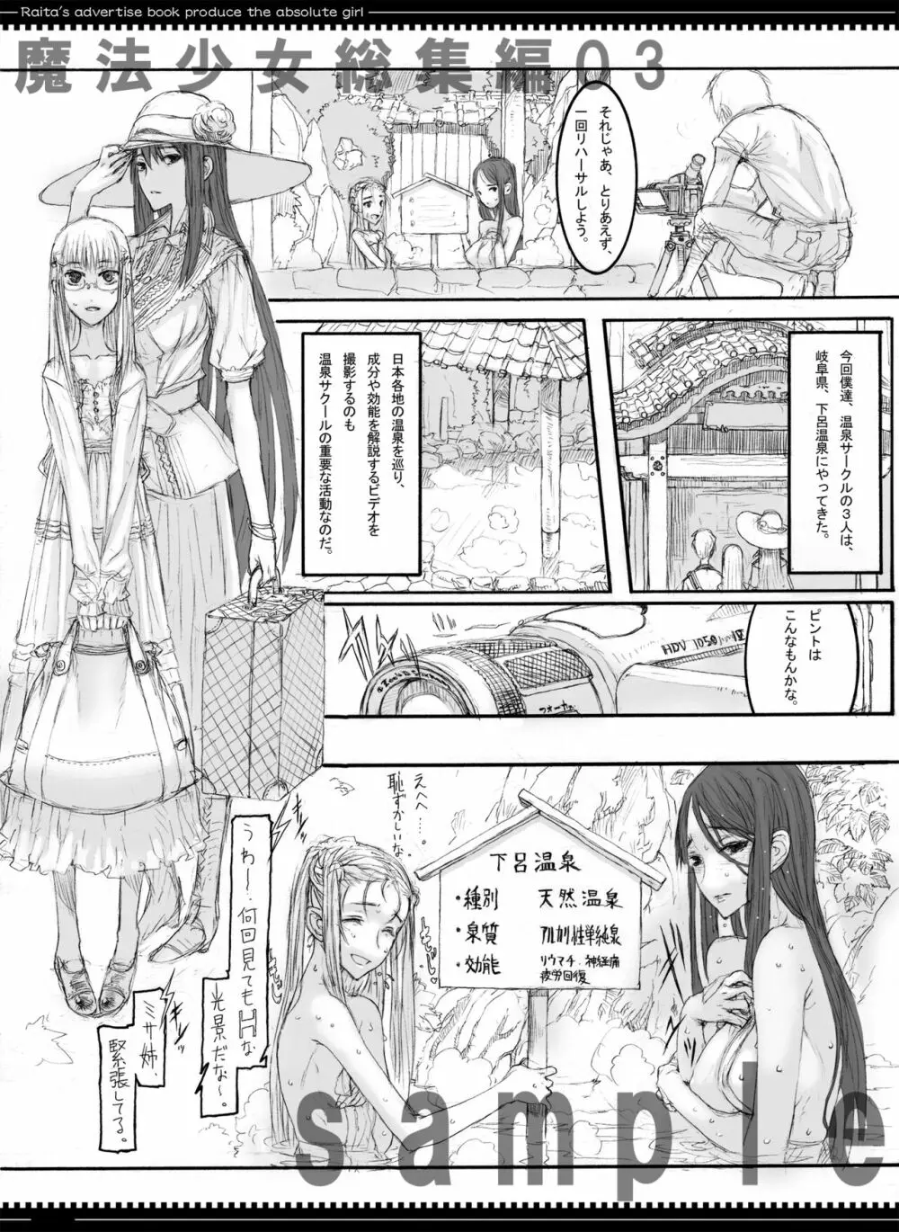 魔法少女総集編2 Page.146