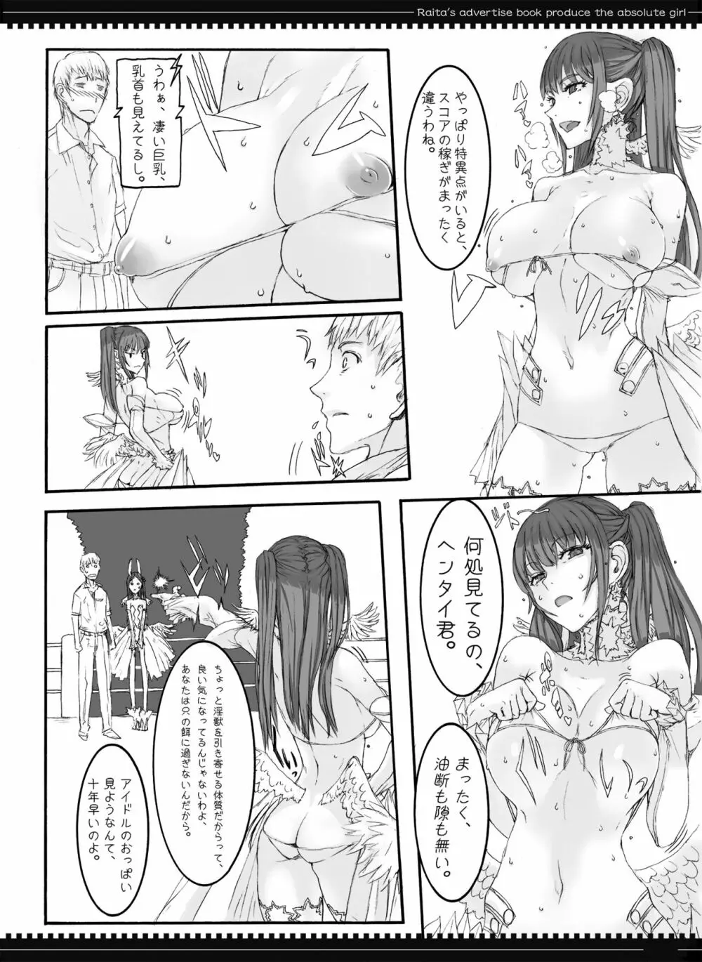 魔法少女総集編2 Page.31