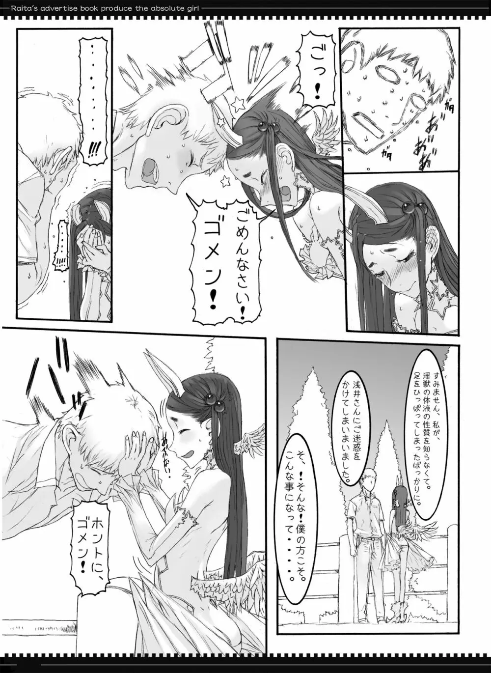 魔法少女総集編2 Page.48