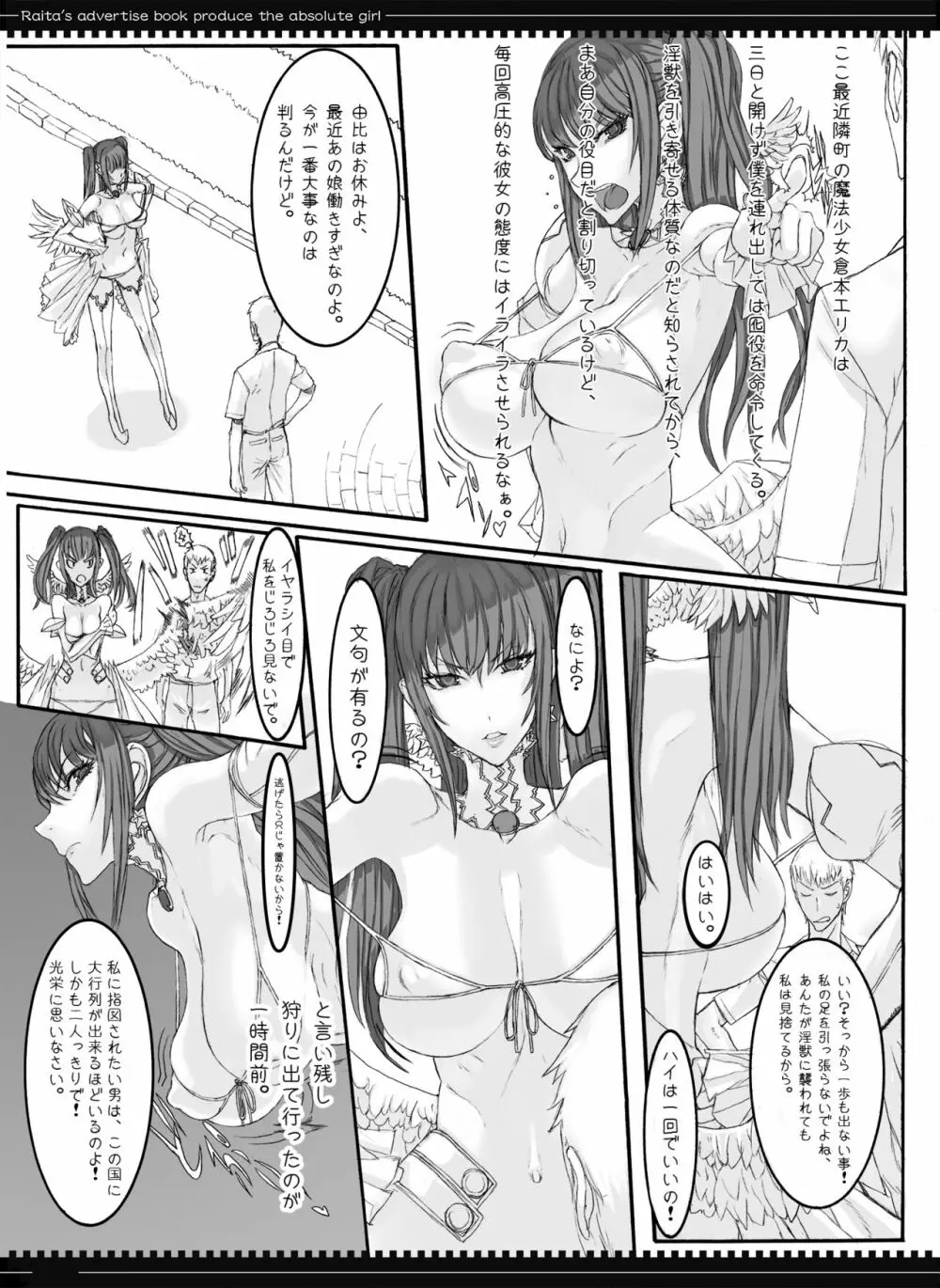 魔法少女総集編2 Page.54