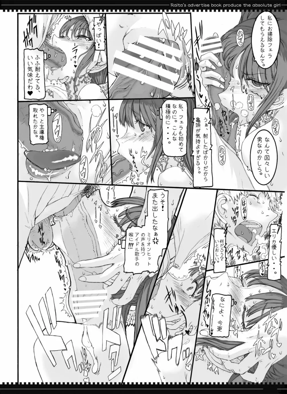 魔法少女総集編2 Page.71