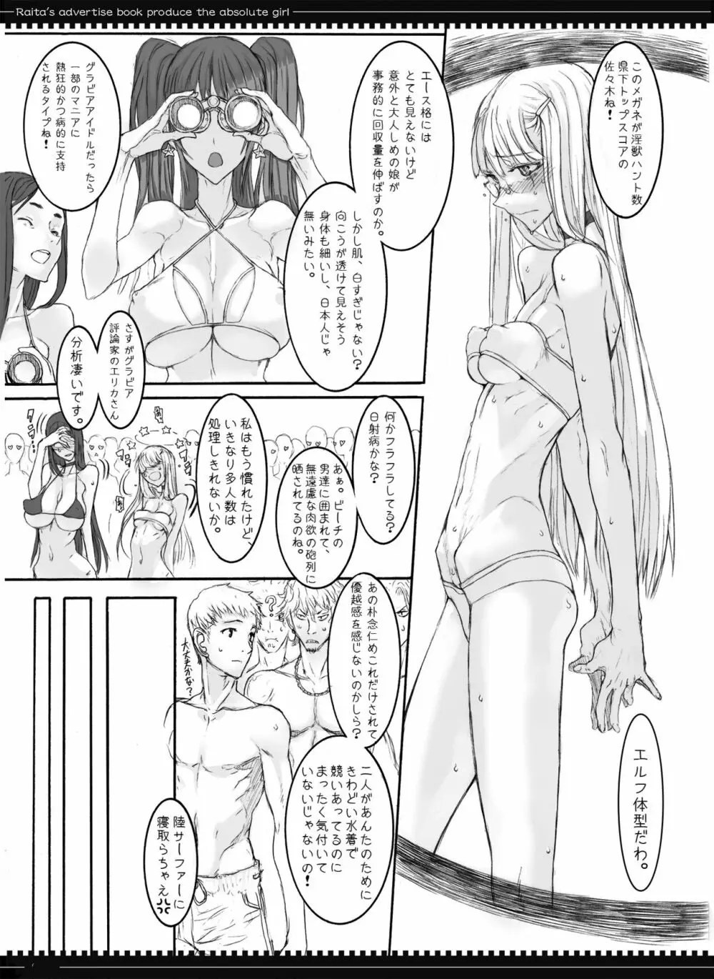 魔法少女総集編2 Page.81