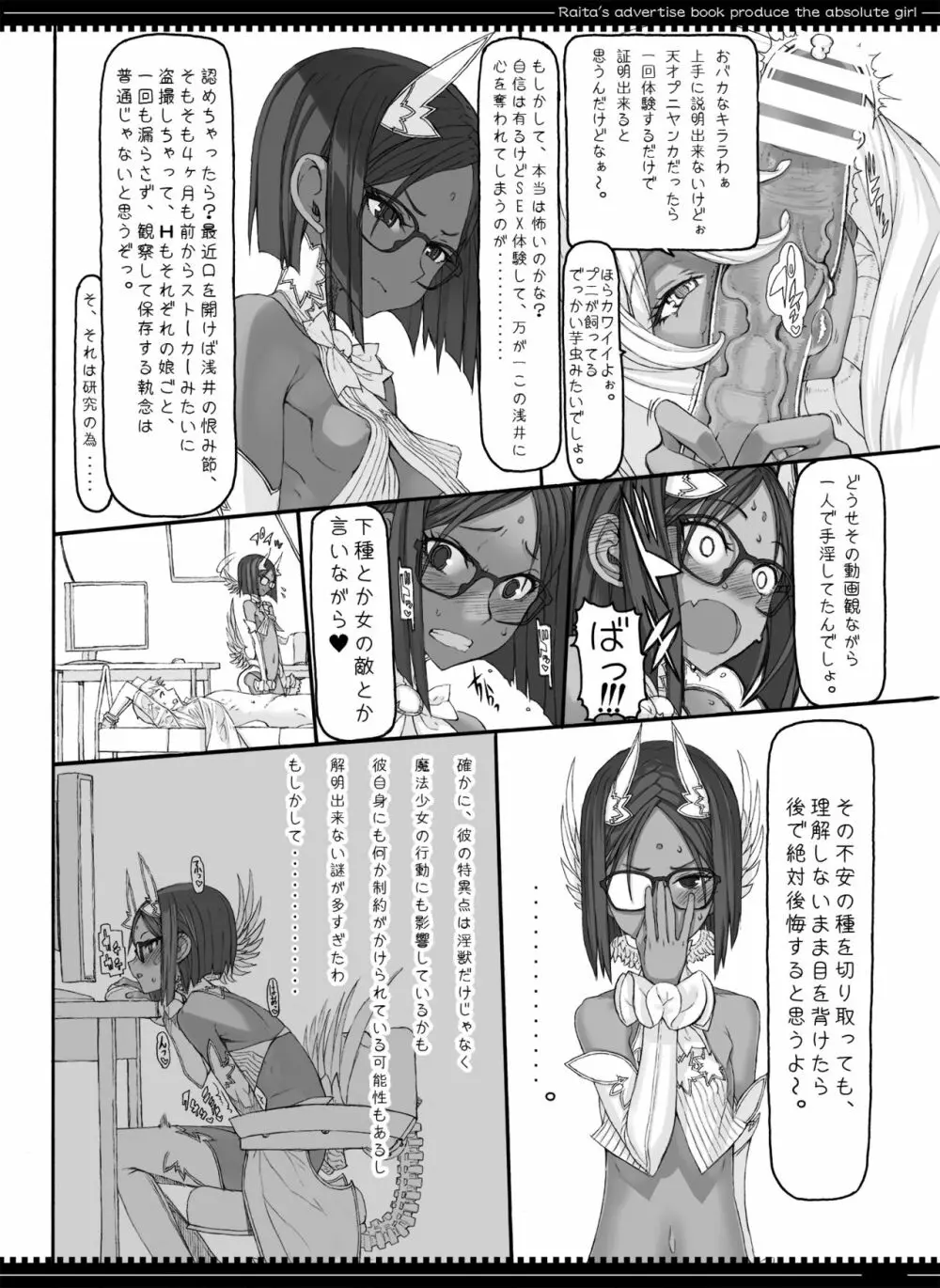 魔法少女総集編3 Page.113