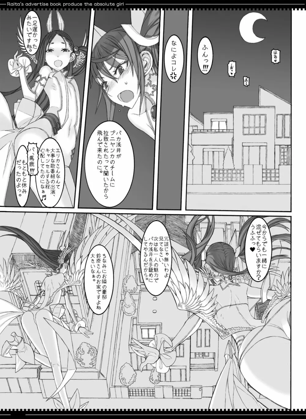 魔法少女総集編3 Page.153