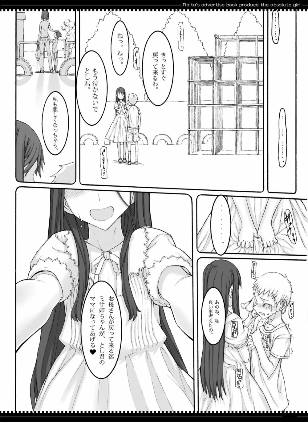 魔法少女総集編3 Page.48