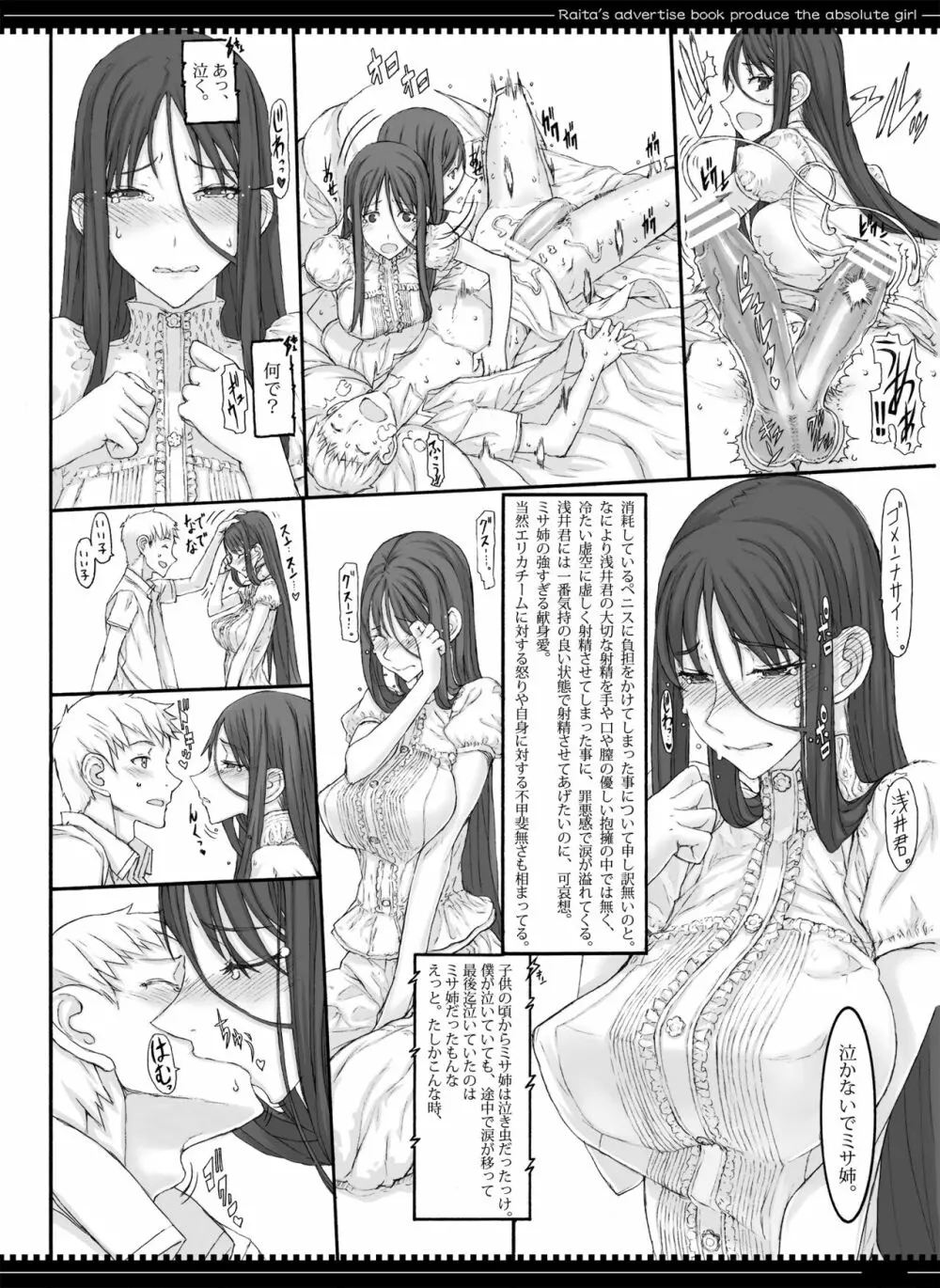 魔法少女総集編3 Page.52