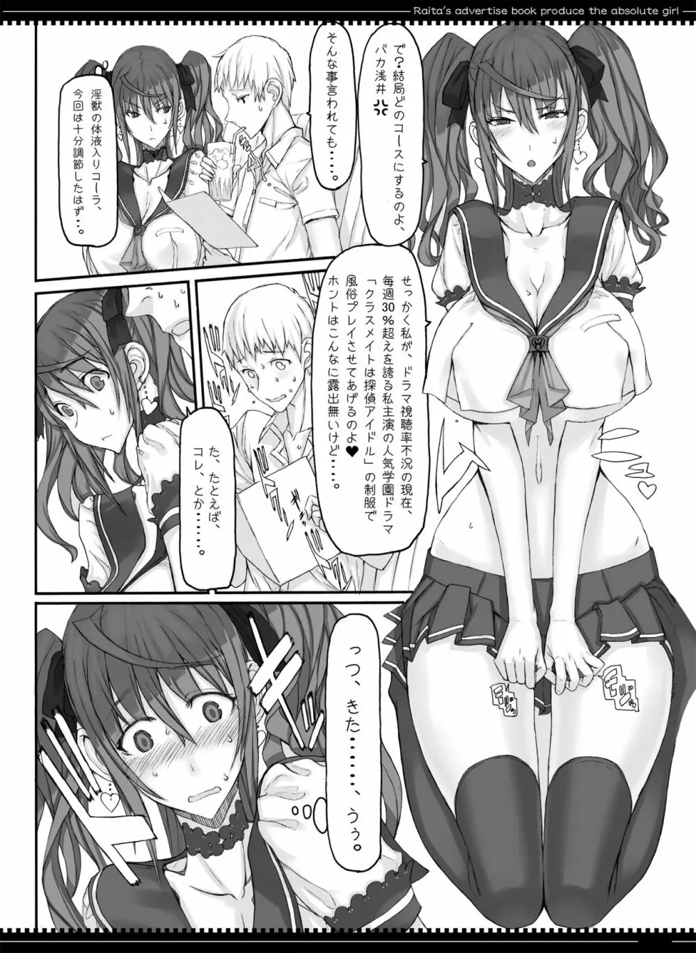 魔法少女総集編3 Page.69