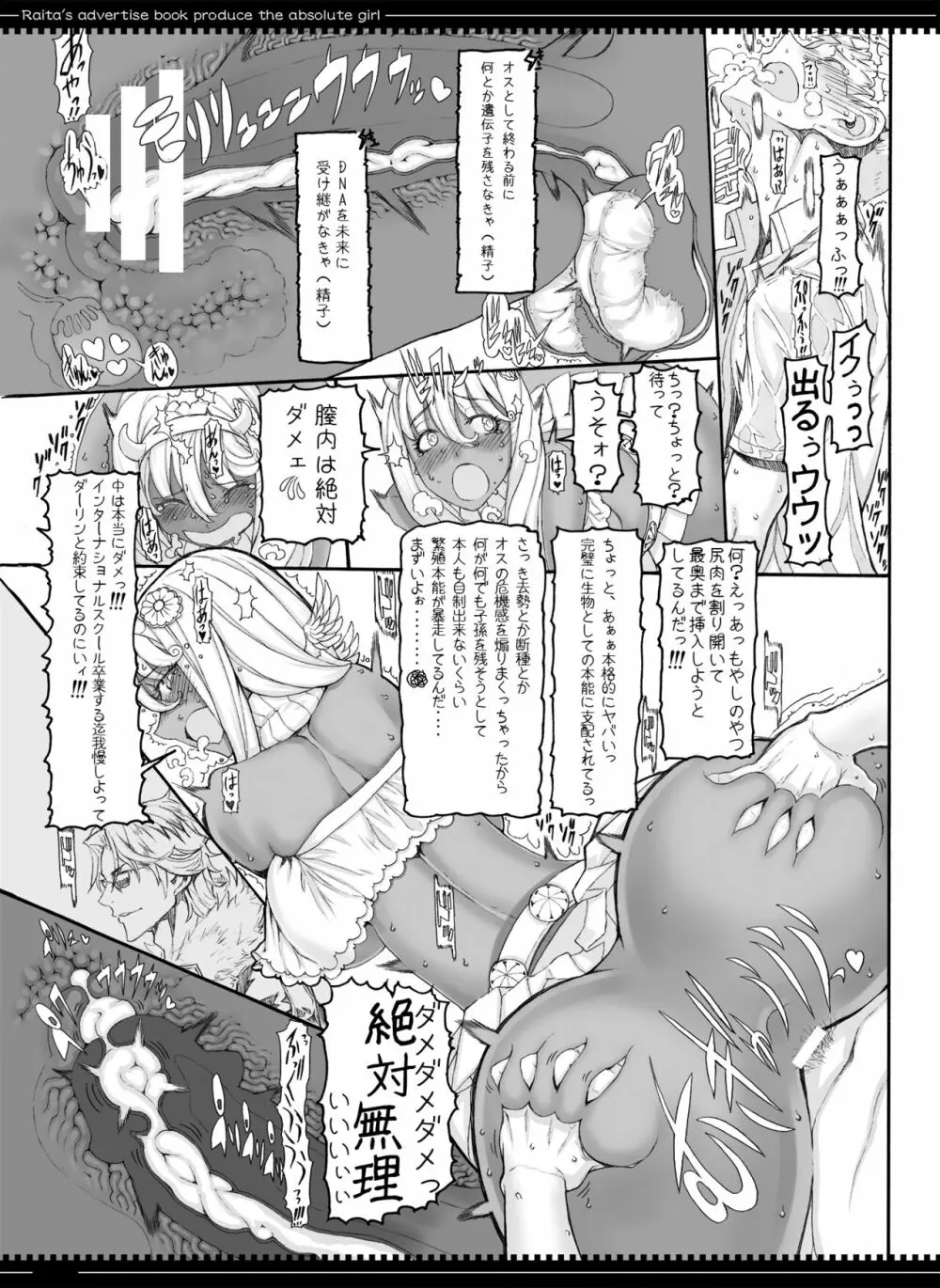 魔法少女総集編3 Page.97