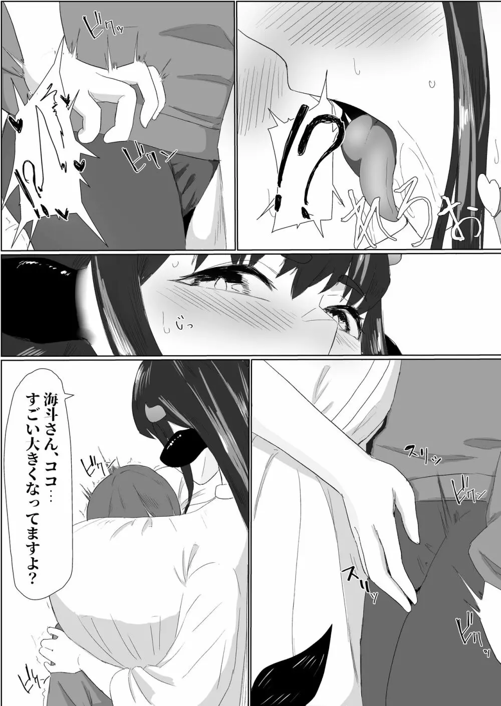 爆乳ドすけべな牛のお姉さんに襲われちゃって Page.10