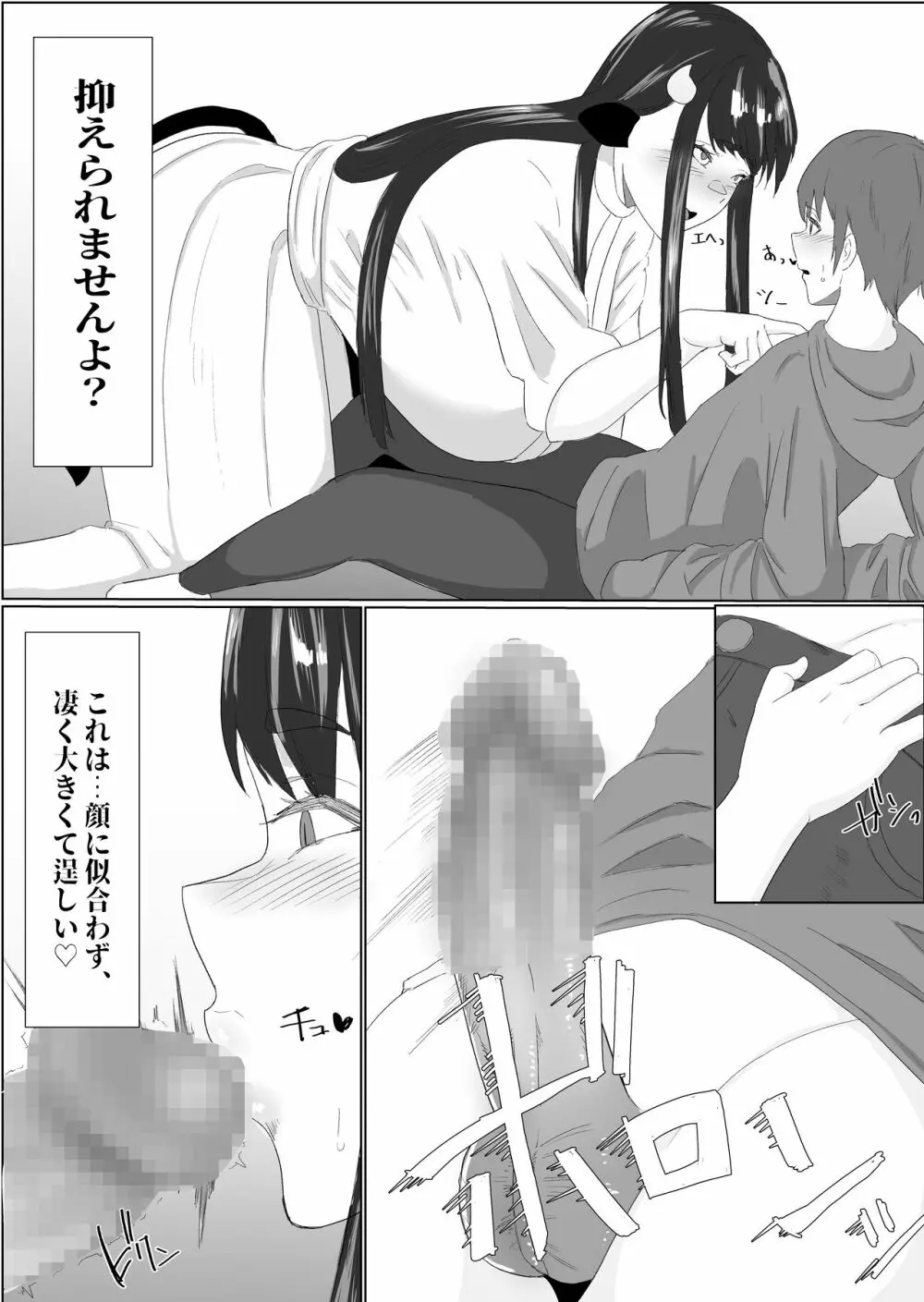 爆乳ドすけべな牛のお姉さんに襲われちゃって Page.12