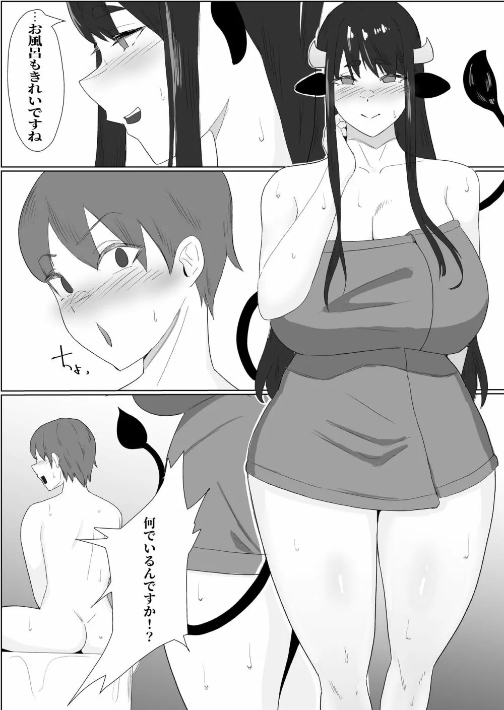 爆乳ドすけべな牛のお姉さんに襲われちゃって Page.22