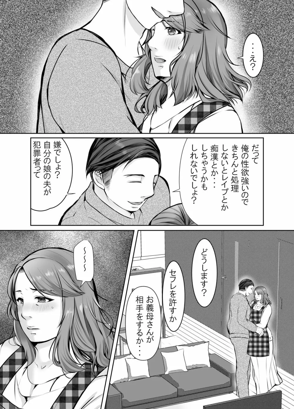 娘婿に堕ちた母 Page.13