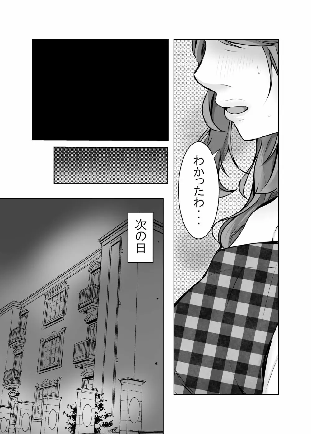 娘婿に堕ちた母 Page.14