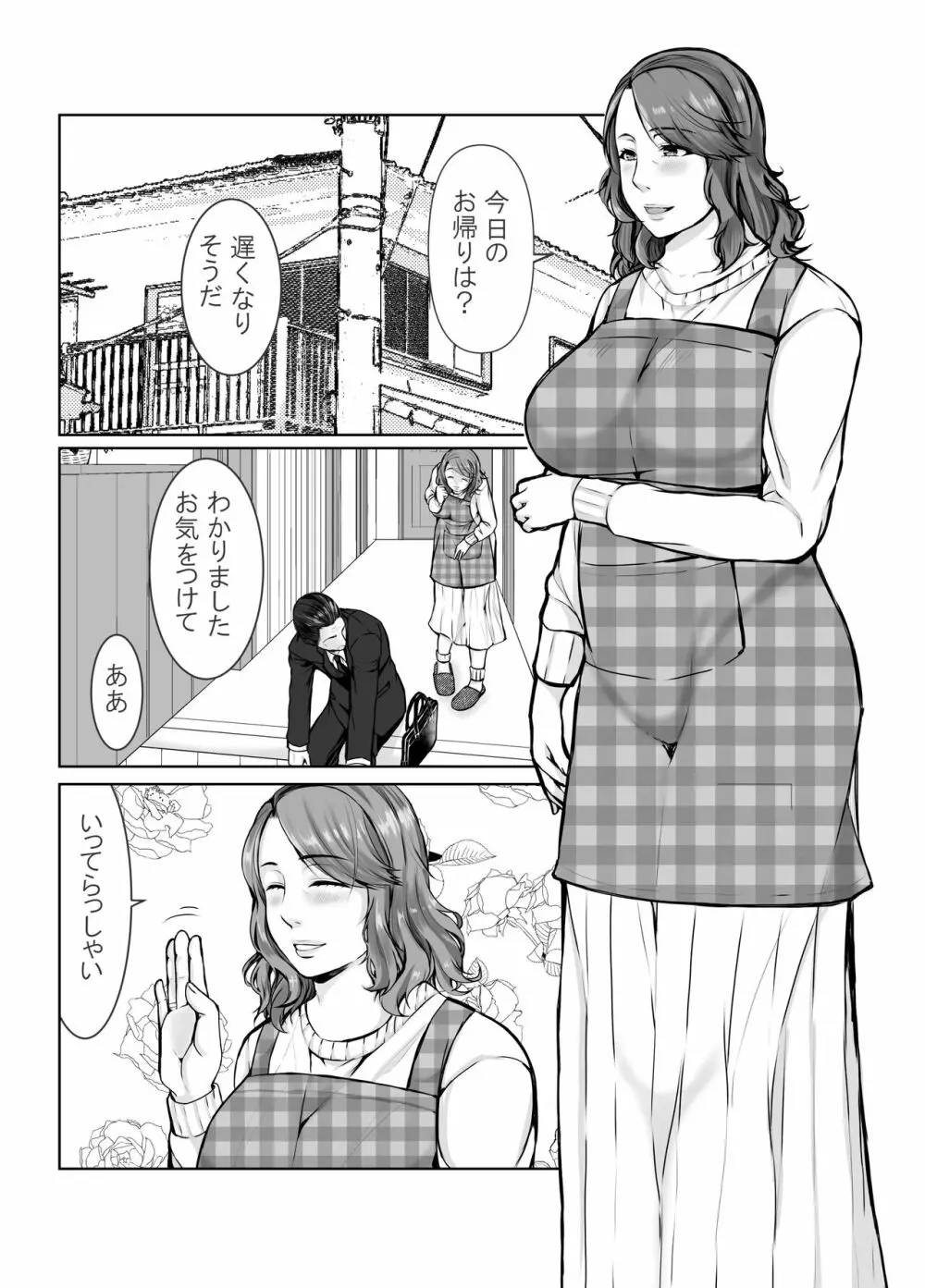 娘婿に堕ちた母 Page.2