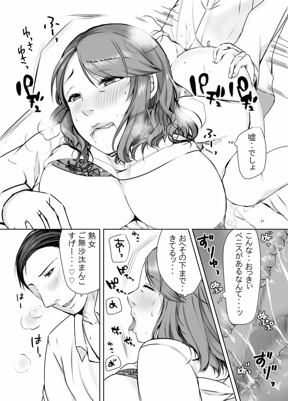 娘婿に堕ちた母 Page.26