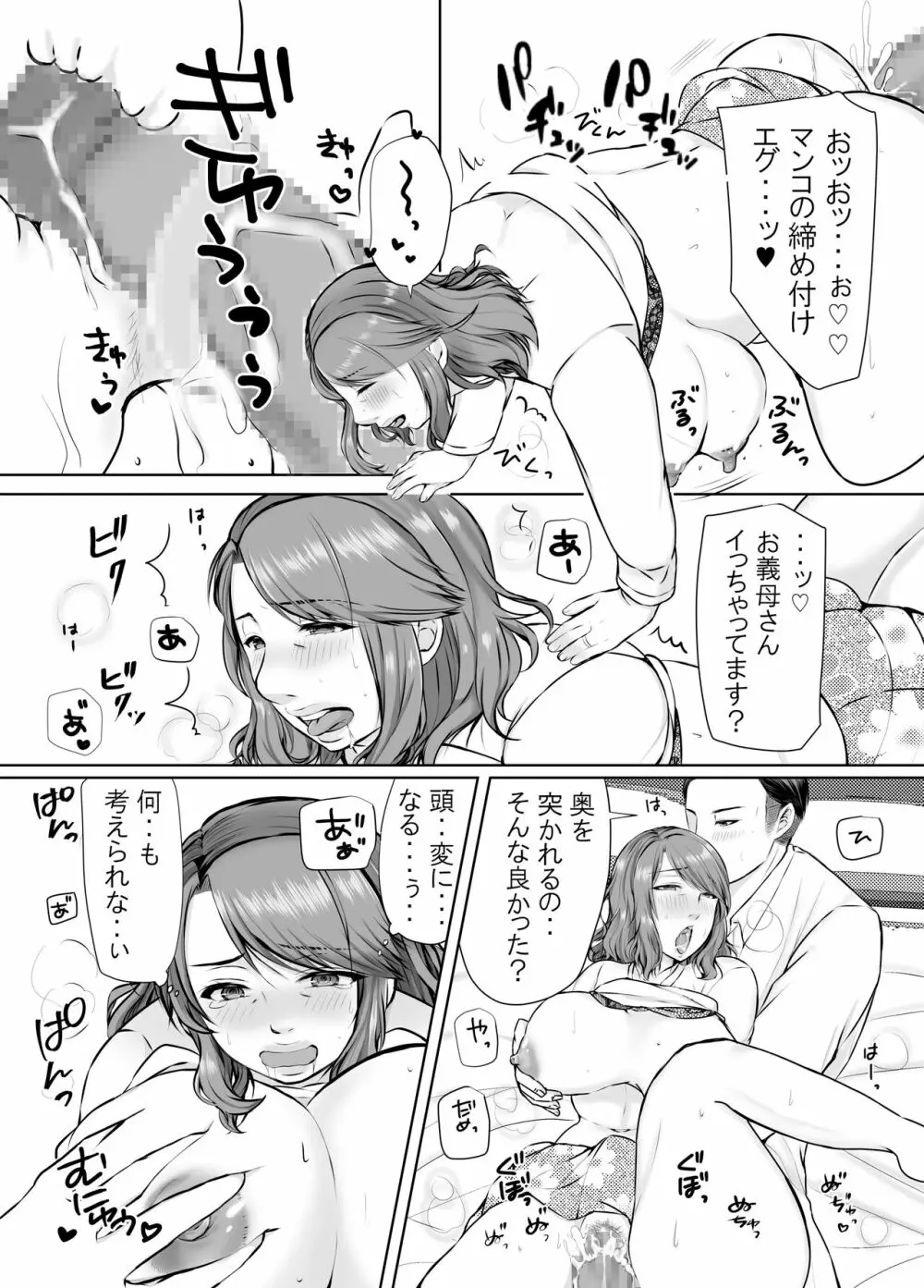 娘婿に堕ちた母 Page.29